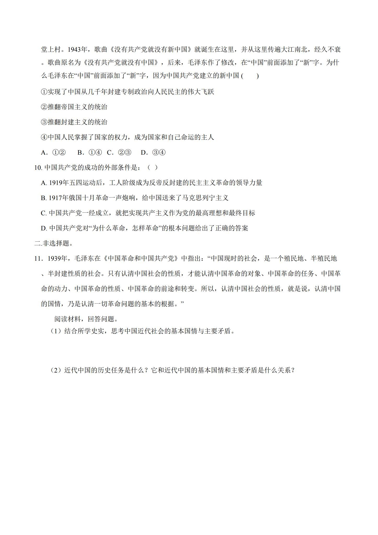 统编版｜高一、高二、高三政治｜必修3｜同步练习 预览第3张