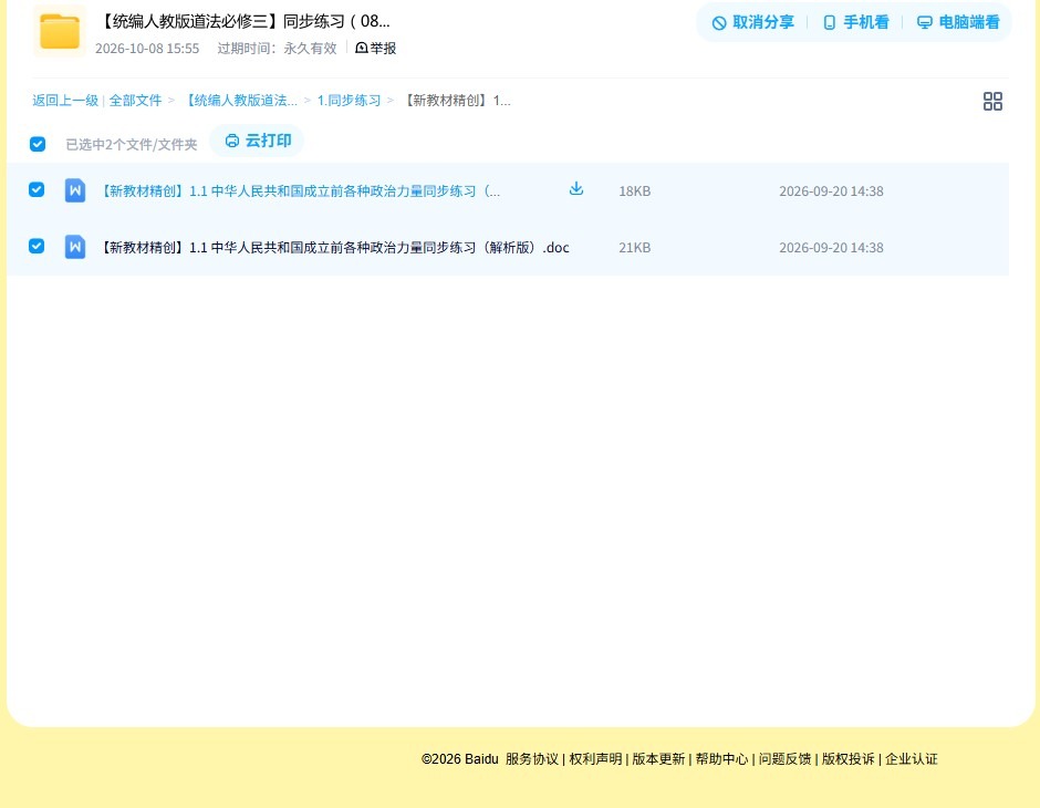 统编版｜高一、高二、高三政治｜必修3｜同步练习 预览第4张