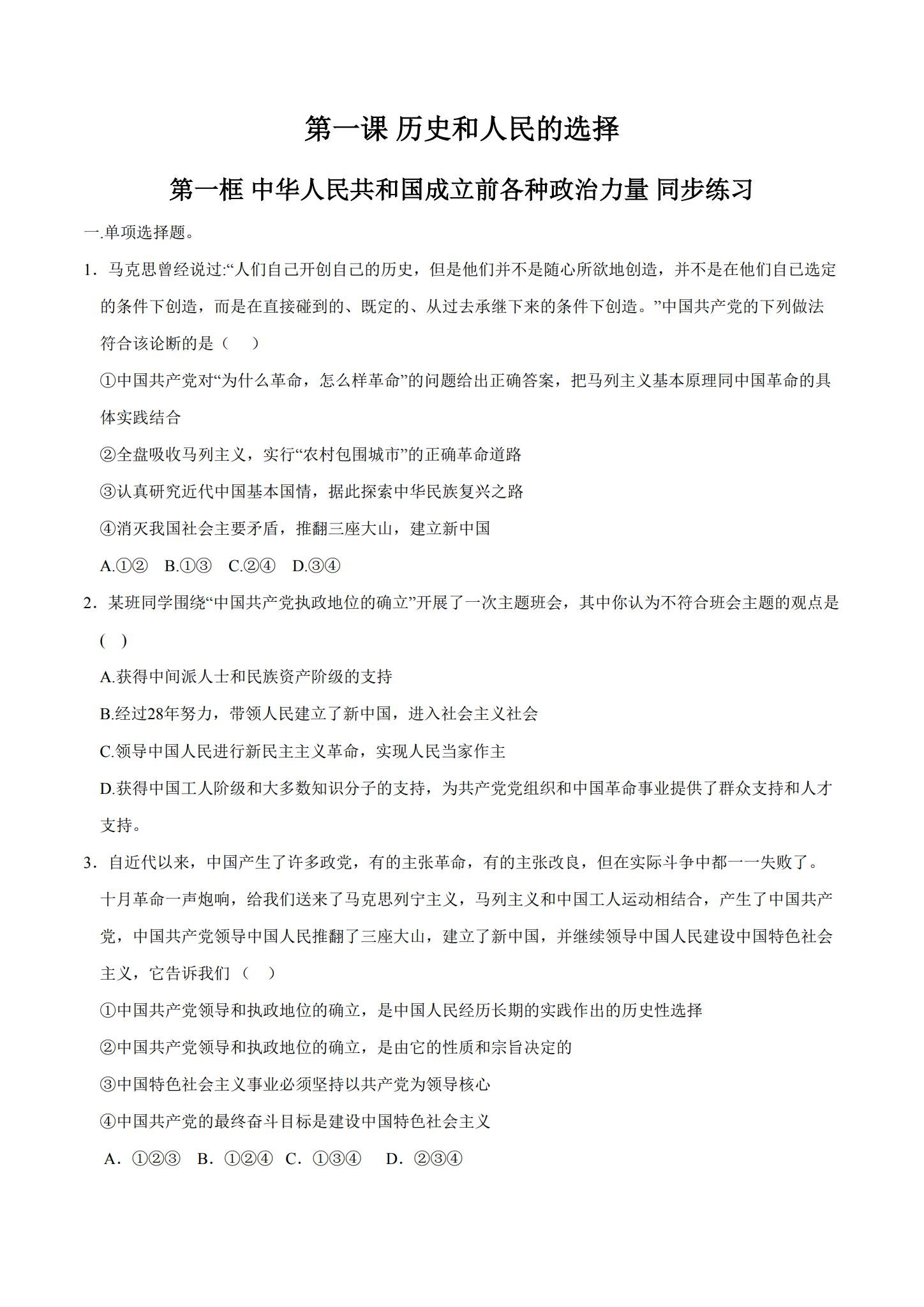 统编版｜高一、高二、高三政治｜必修3｜同步练习 预览第1张
