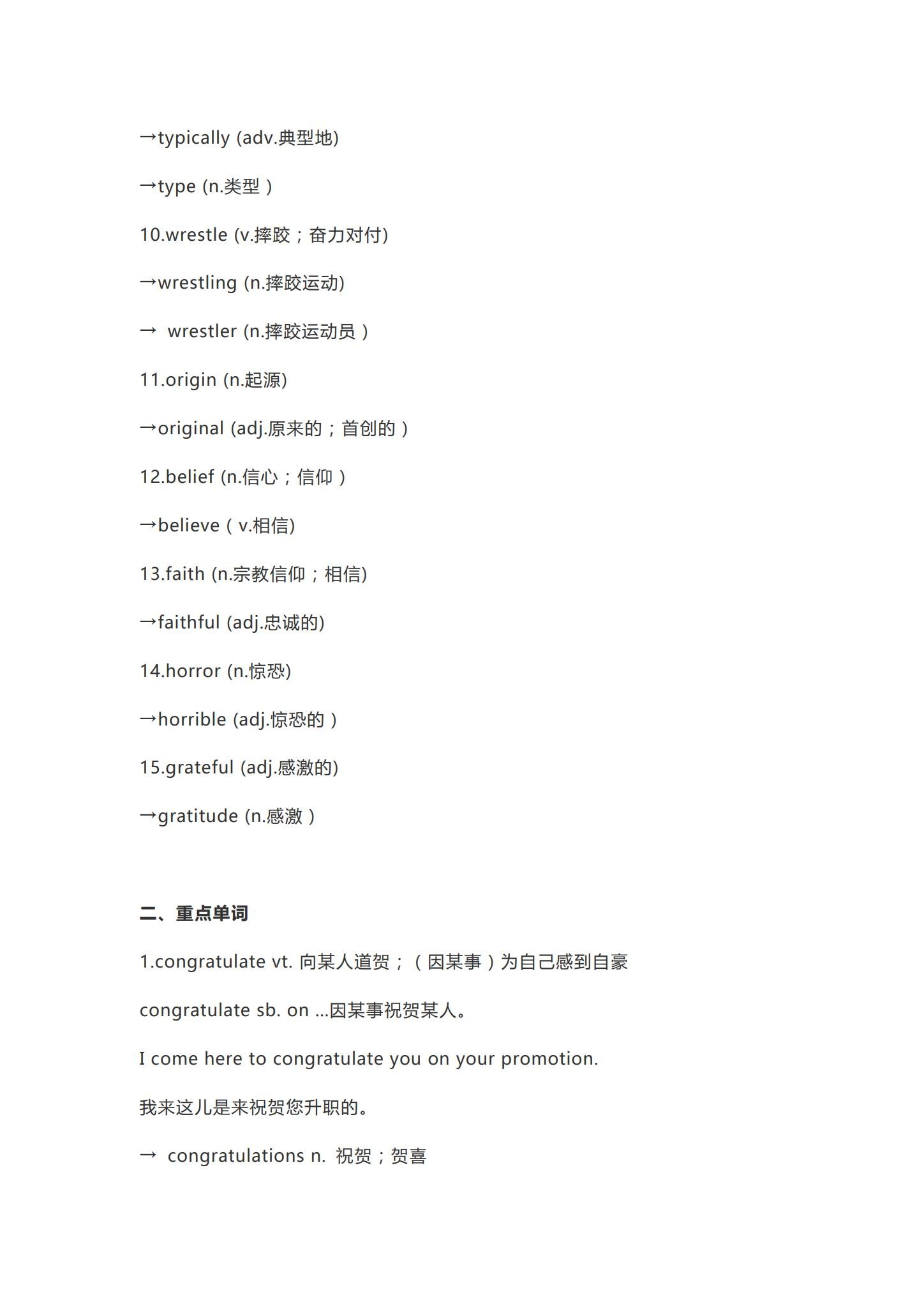 [高中英语必修3]知识汇总 预览第2张