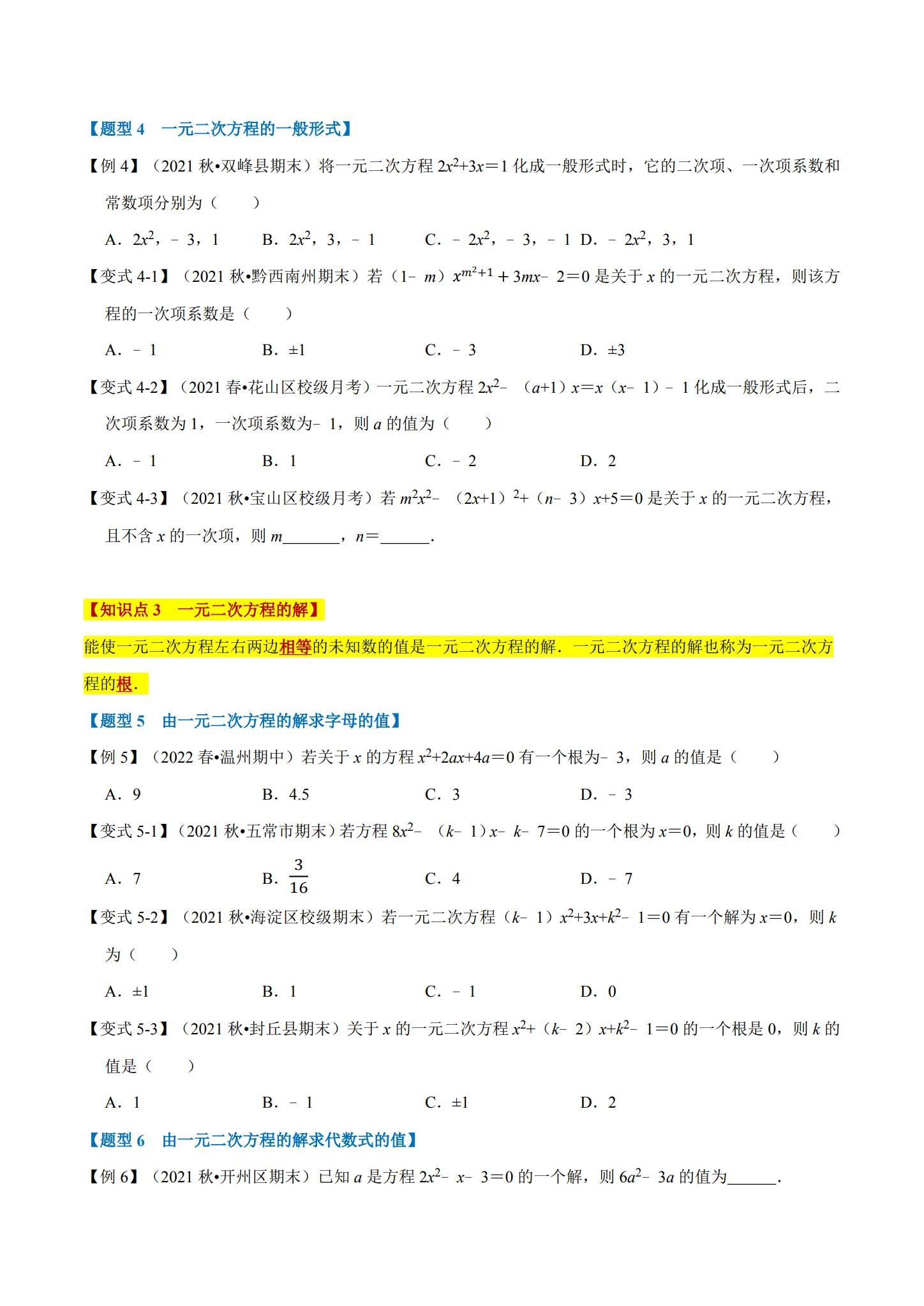 [九年级数学]（上）专项练习 预览第3张
