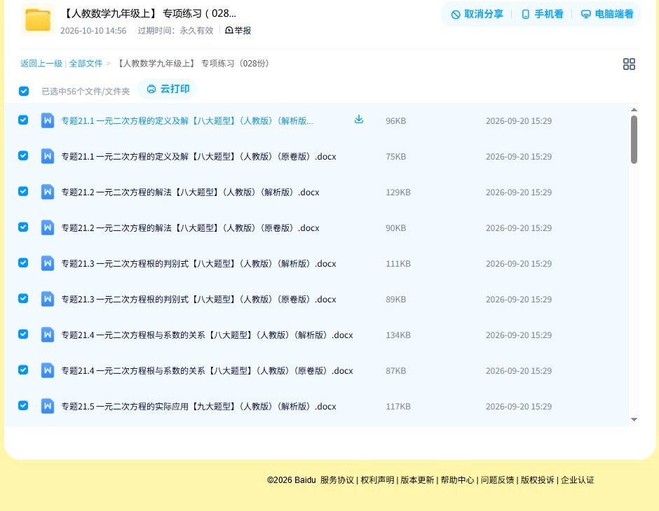 [九年级数学]（上）专项练习 预览第4张