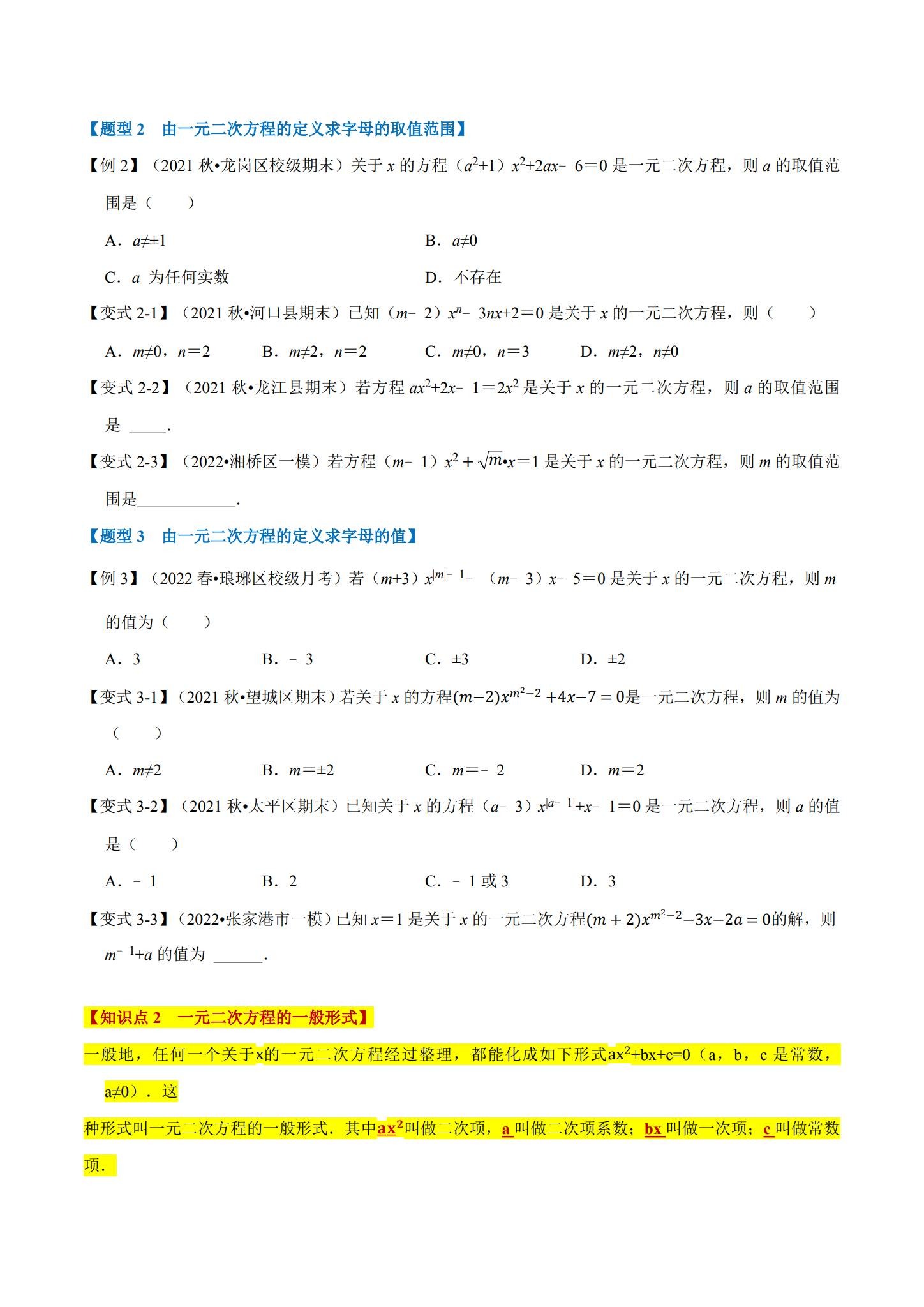 [九年级数学]（上）专项练习 预览第2张