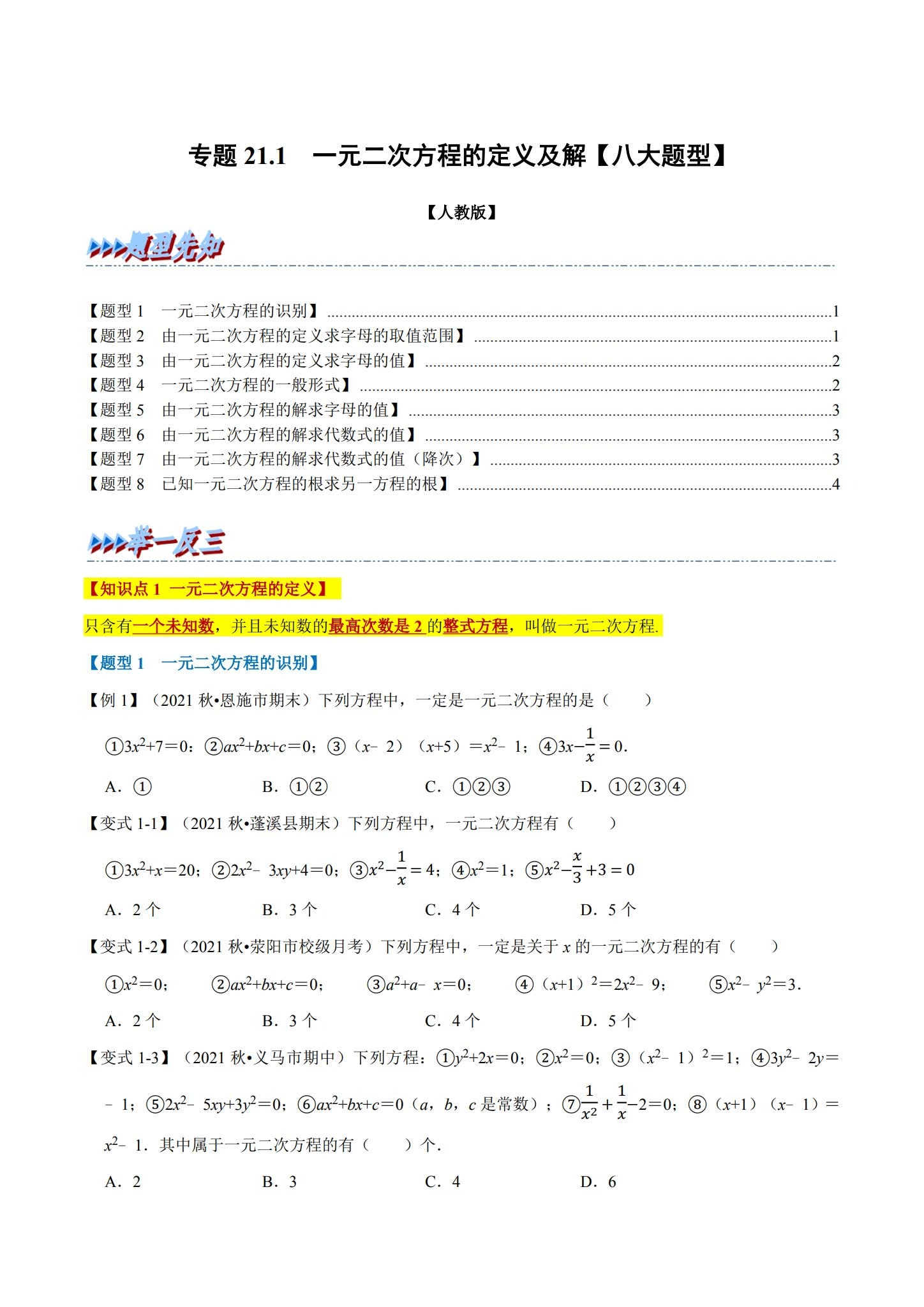 [九年级数学]（上）专项练习 预览第1张