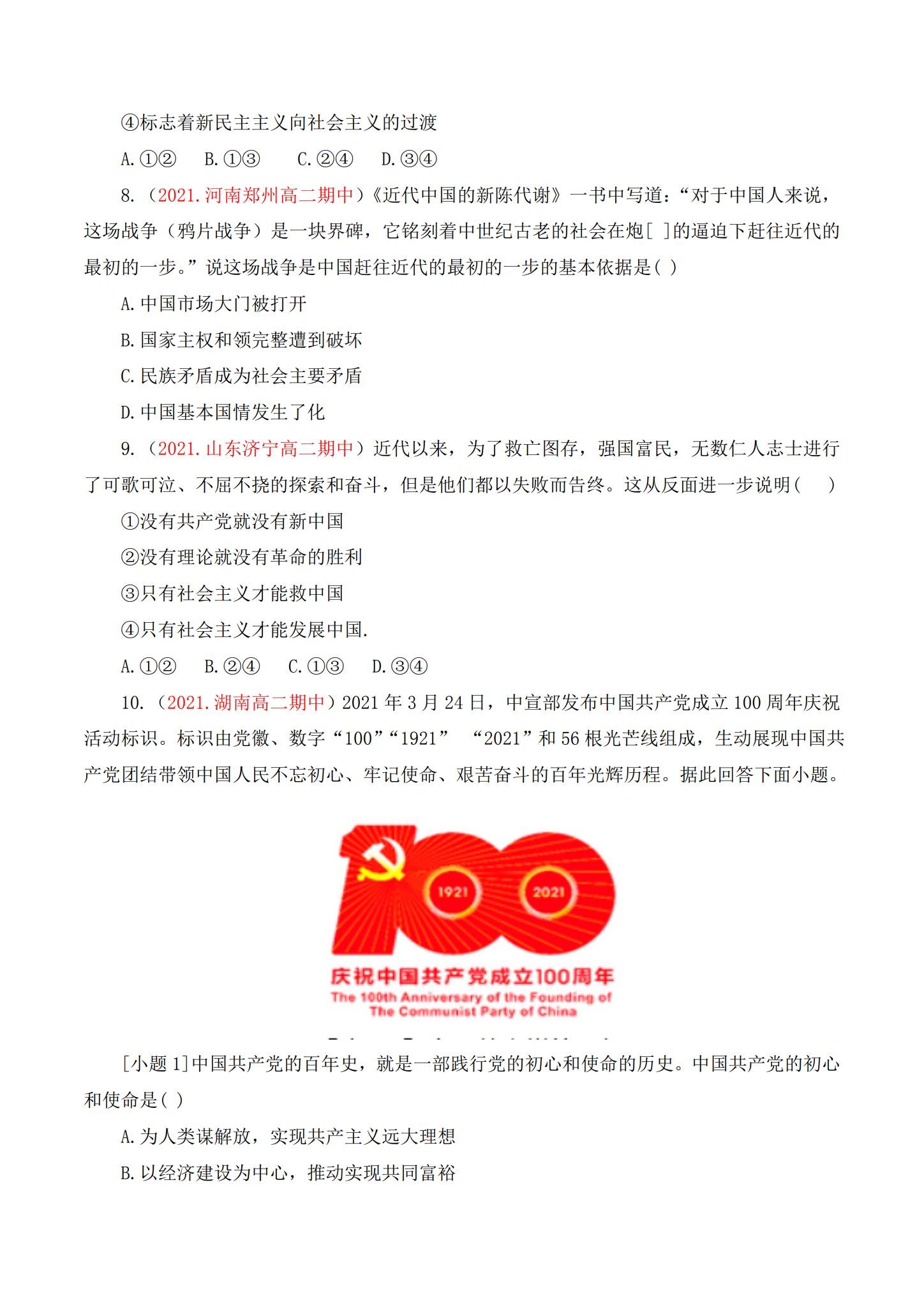 统编版｜高一、高二、高三政治｜必修3｜单元测试 预览第3张