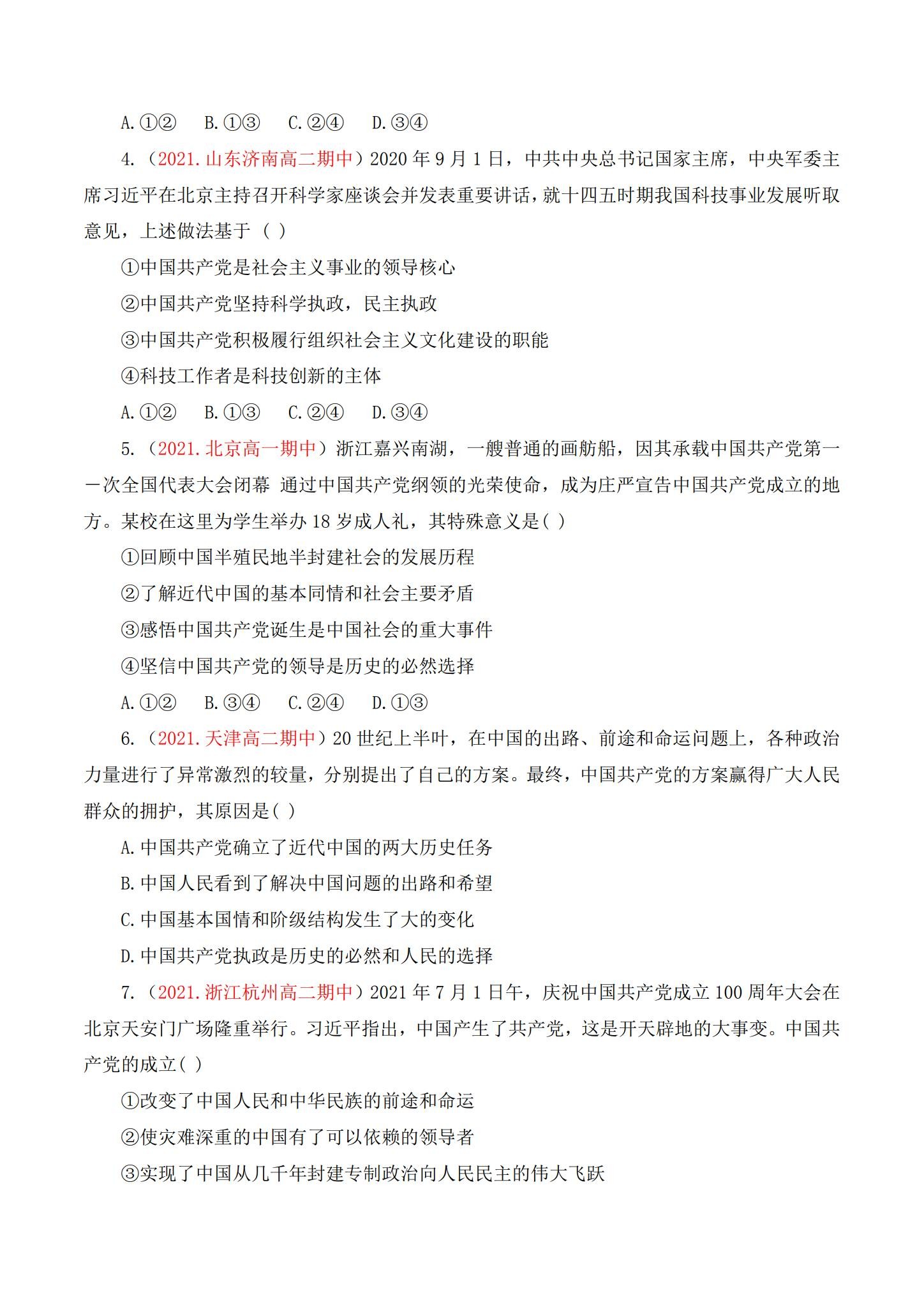 统编版｜高一、高二、高三政治｜必修3｜单元测试 预览第2张