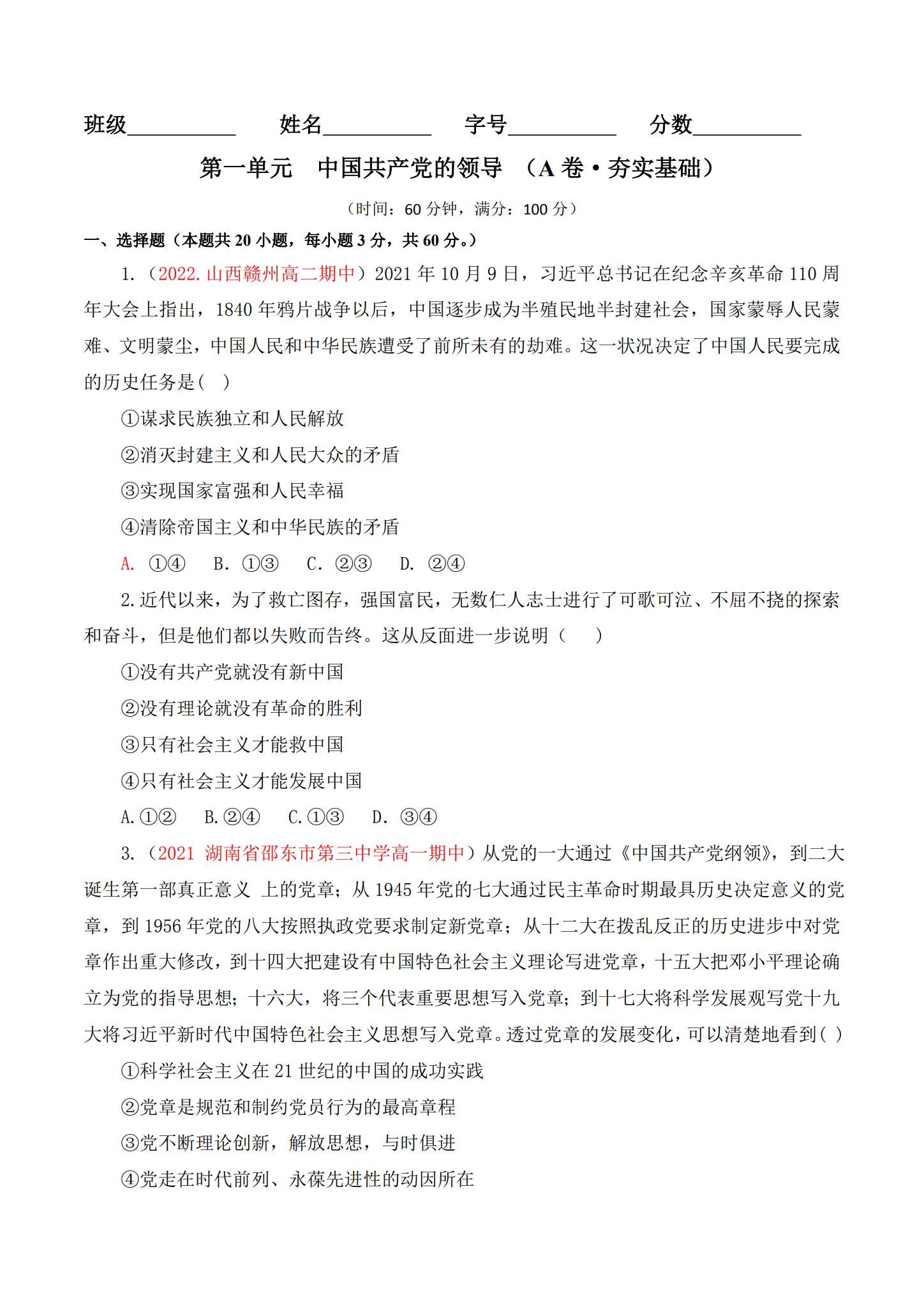 统编版｜高一、高二、高三政治｜必修3｜单元测试 预览第1张