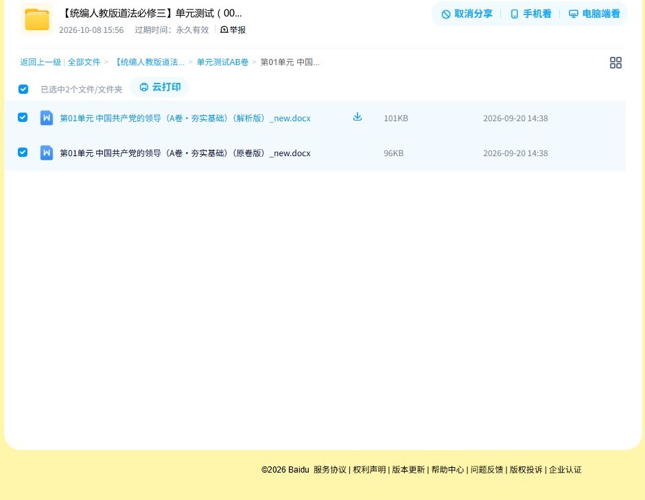 统编版｜高一、高二、高三政治｜必修3｜单元测试 预览第4张