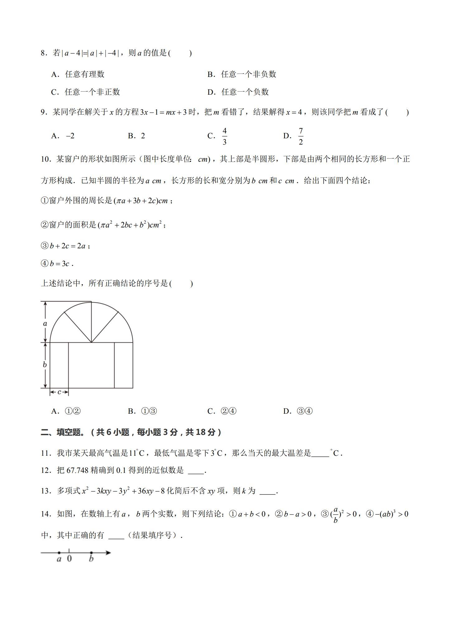[七年级数学]（上）期中测试 预览第2张