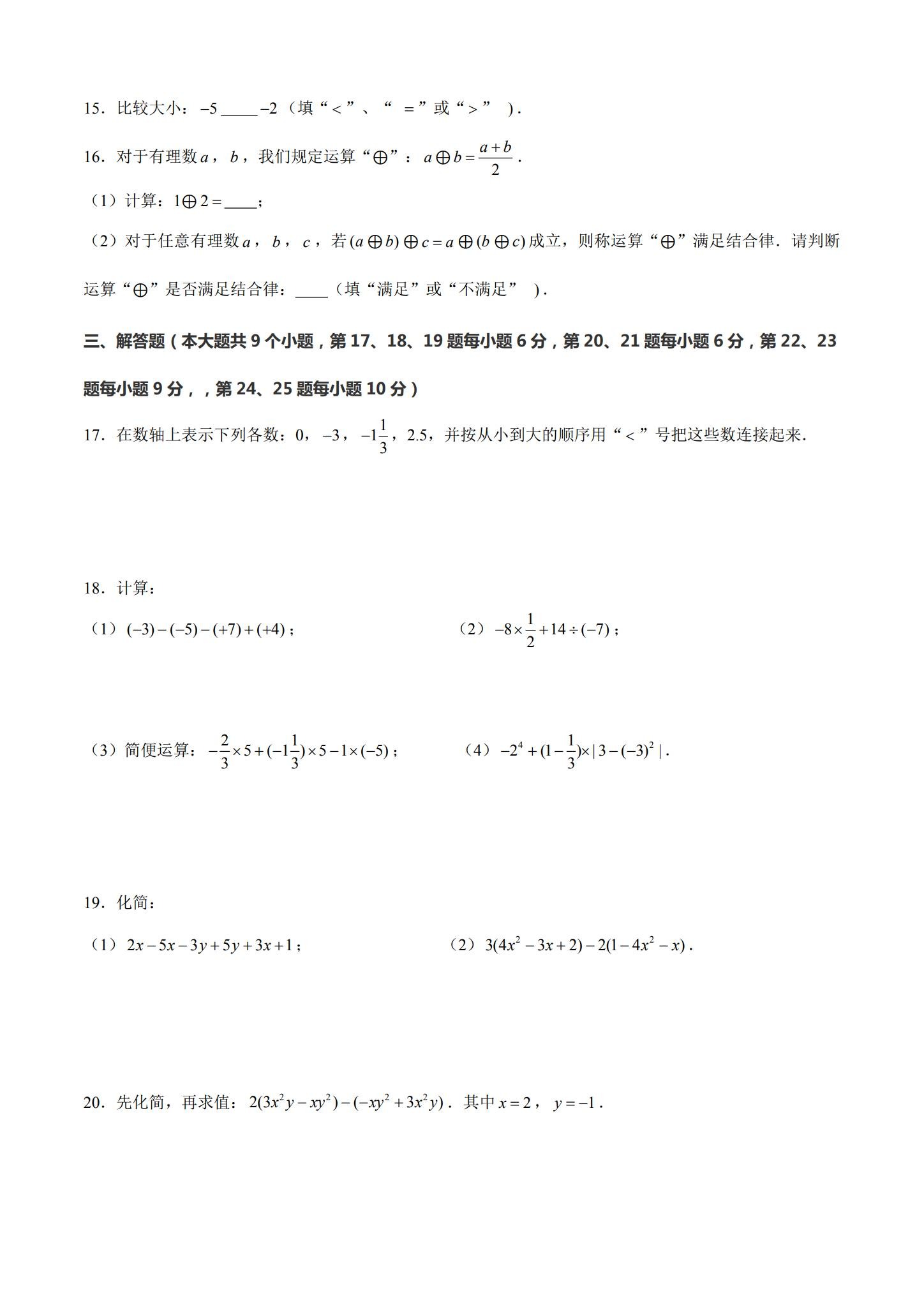 [七年级数学]（上）期中测试 预览第3张