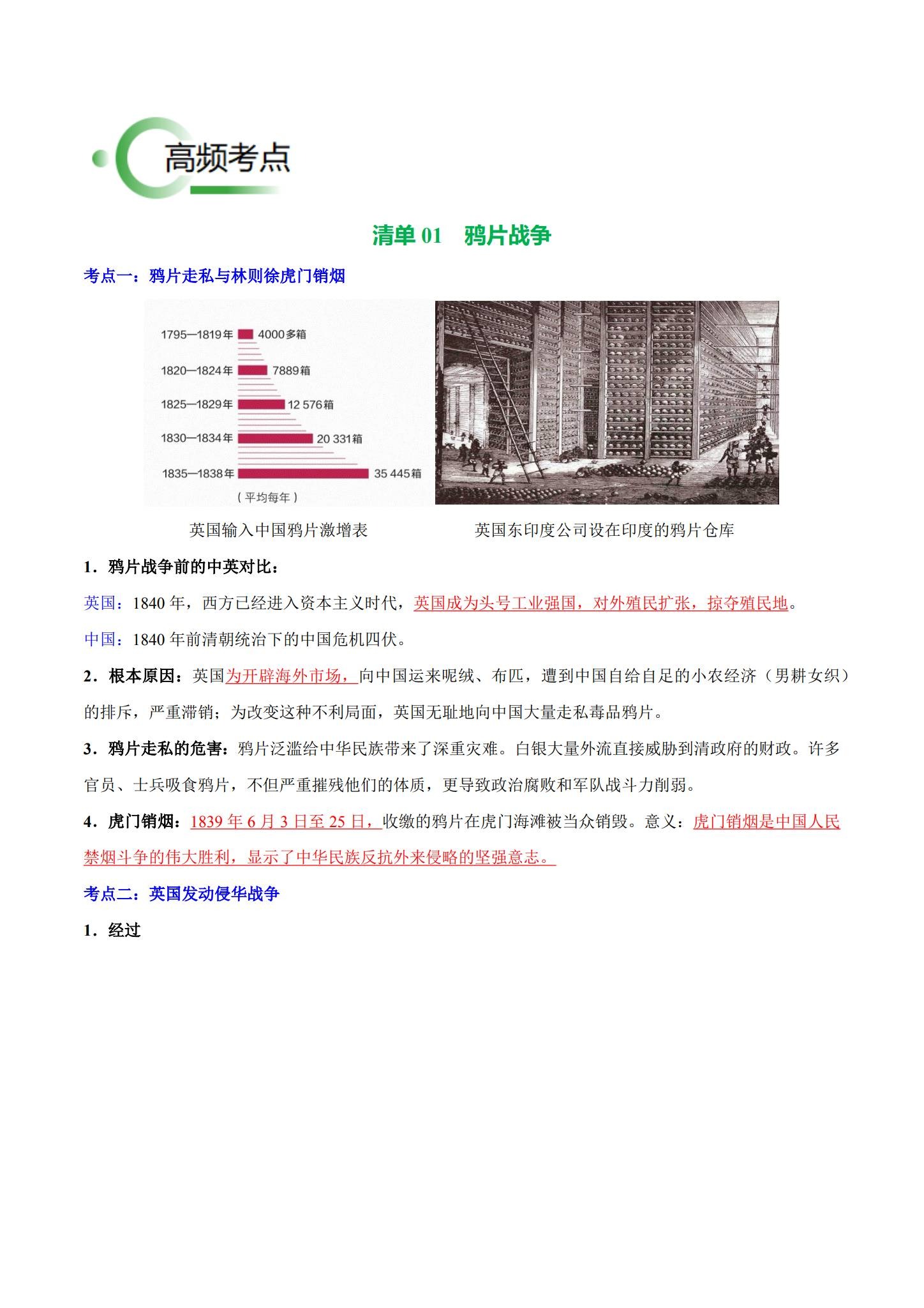 [八年级历史]（上）期中测试 预览第3张