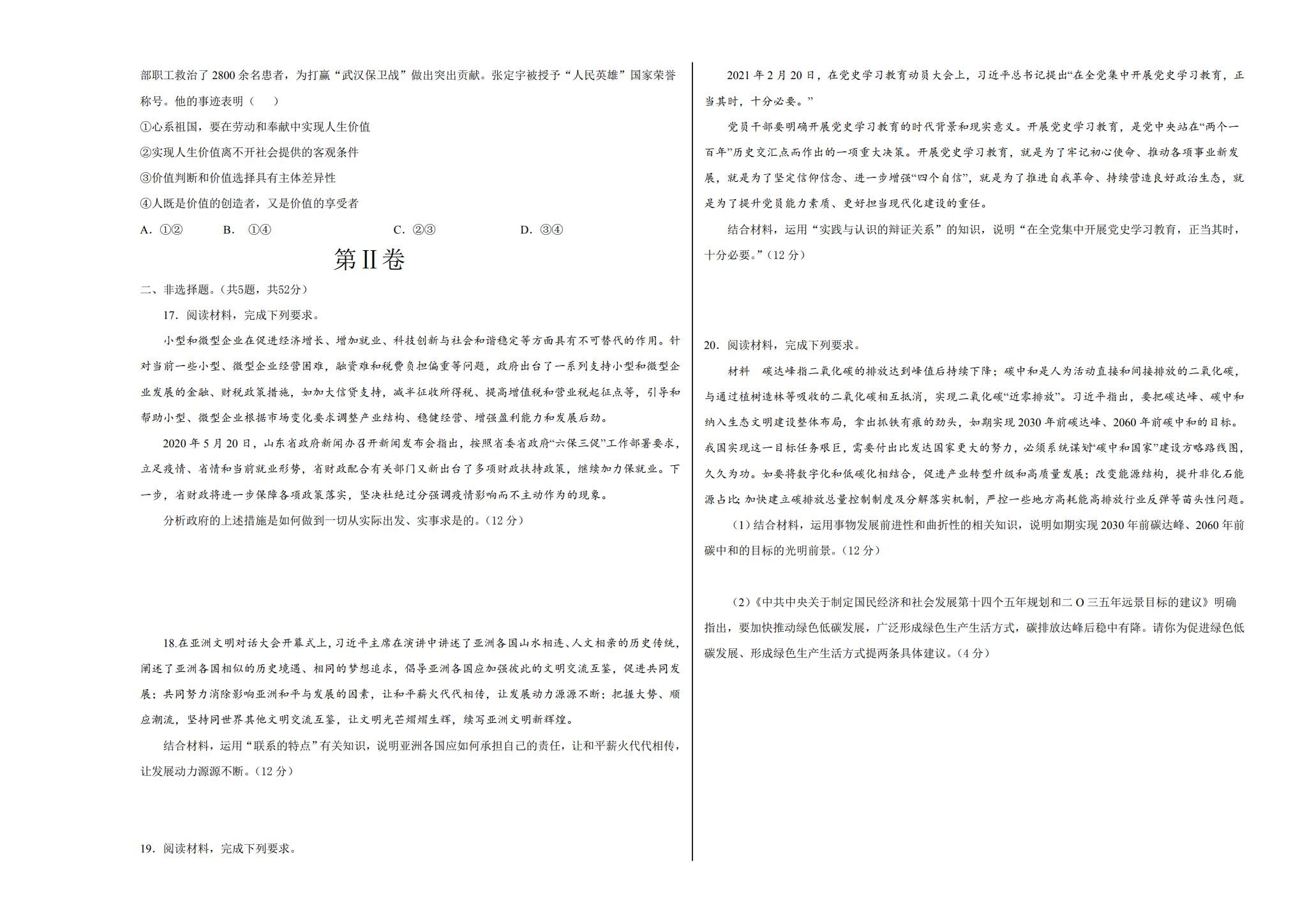 统编版｜高一、高二、高三政治｜必修4｜期中测试 预览第3张