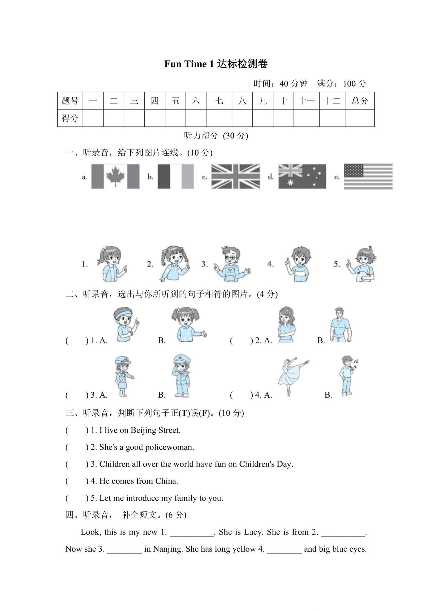 精通版｜五年级英语｜上册｜单元测试 预览第1张