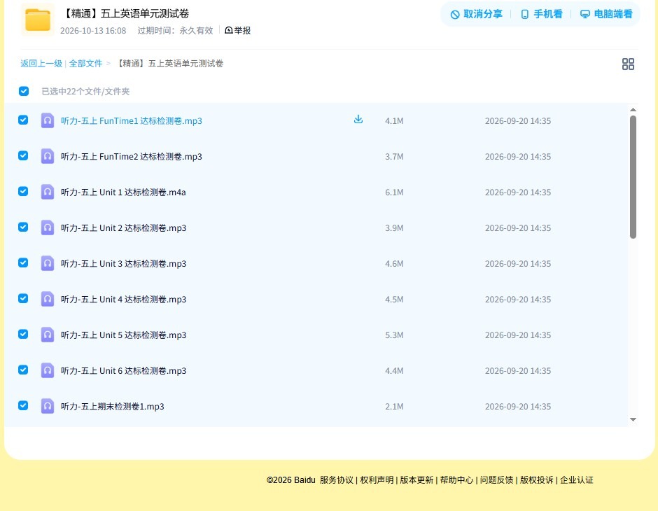 精通版｜五年级英语｜上册｜单元测试 预览第4张