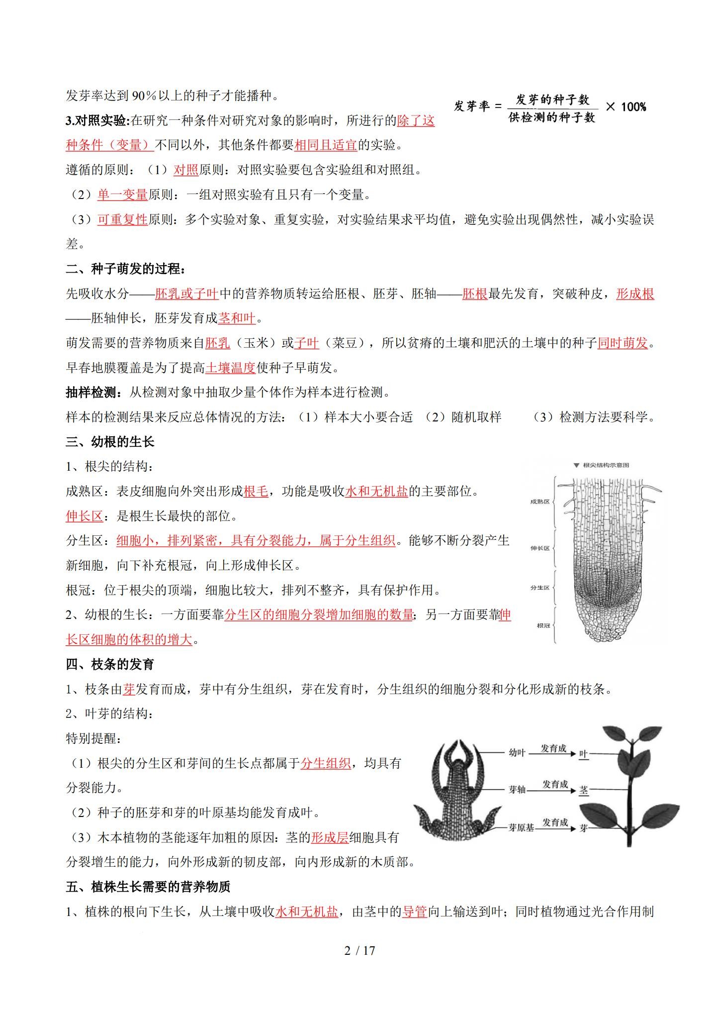 初中生物全年级 预览第2张