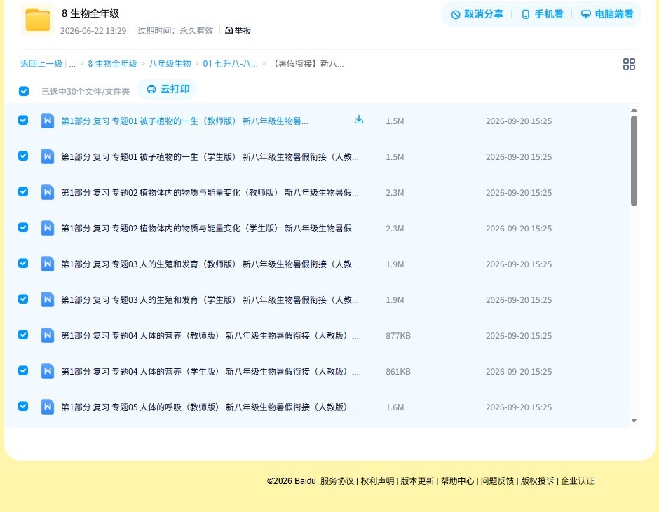 初中生物全年级 预览第4张