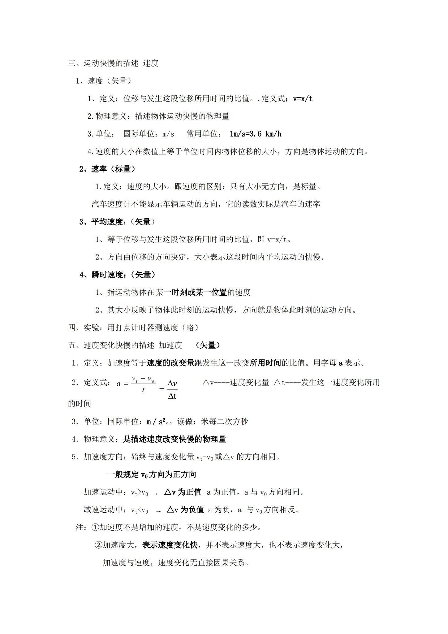 人教版｜高一、高二、高三物理｜必修1｜知识汇总 预览第2张