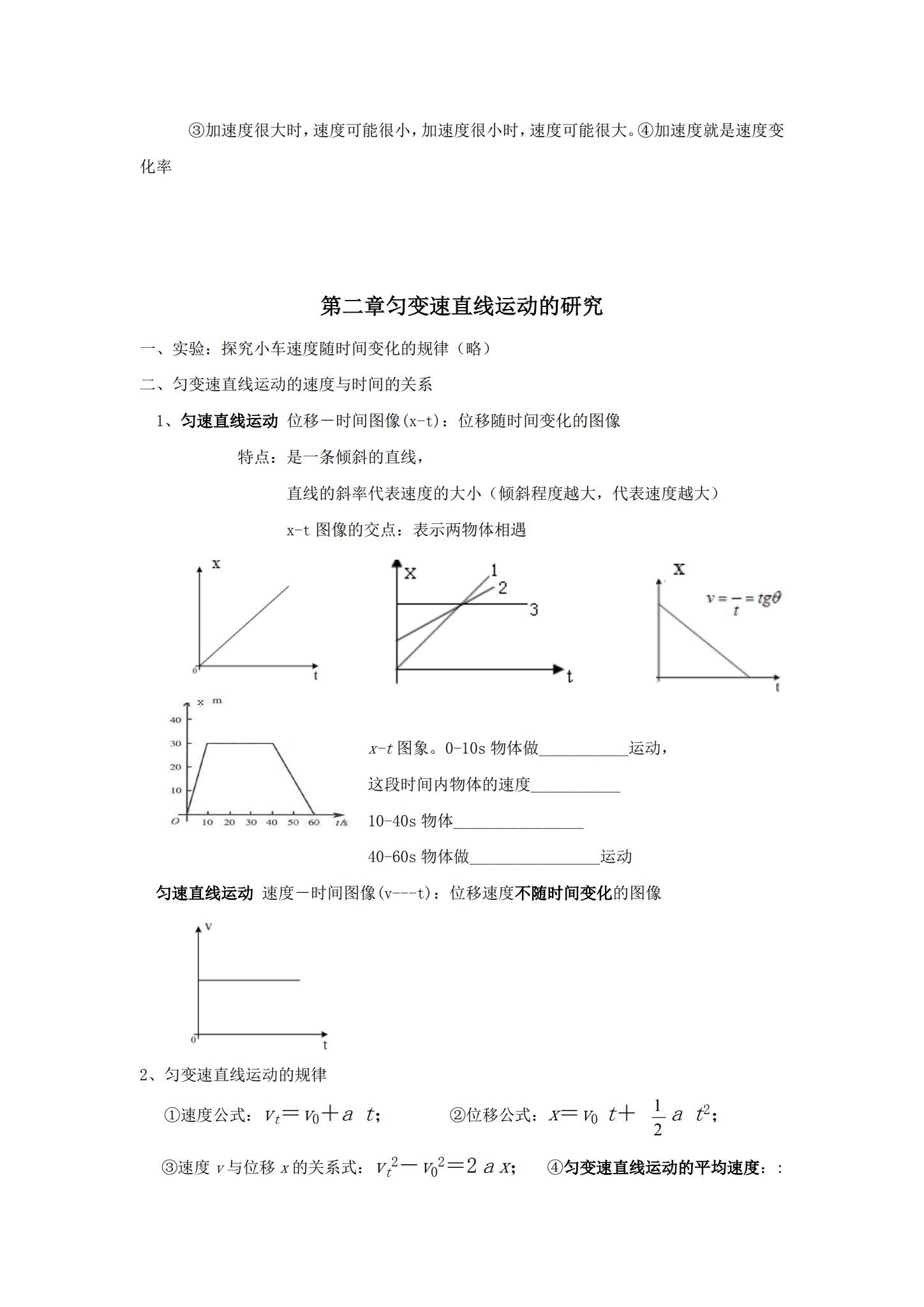 人教版｜高一、高二、高三物理｜必修1｜知识汇总 预览第3张
