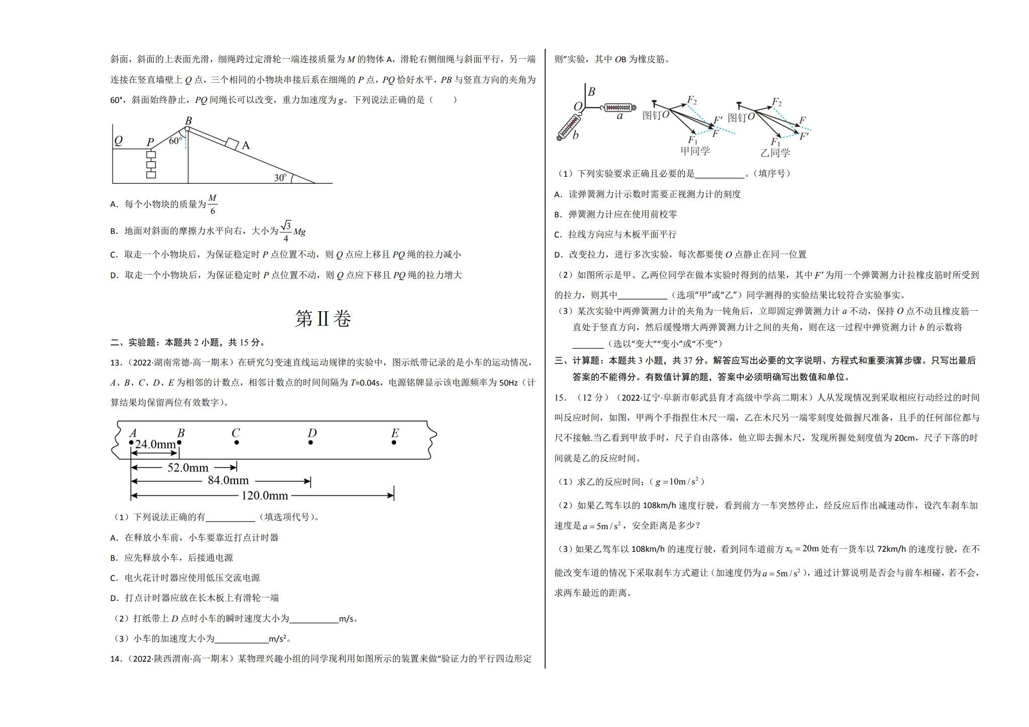 [高中物理必修1]月考试卷 预览第3张