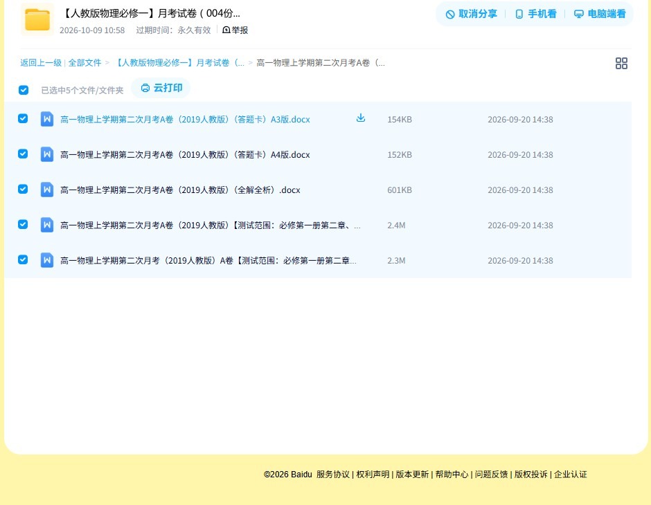 [高中物理必修1]月考试卷 预览第4张