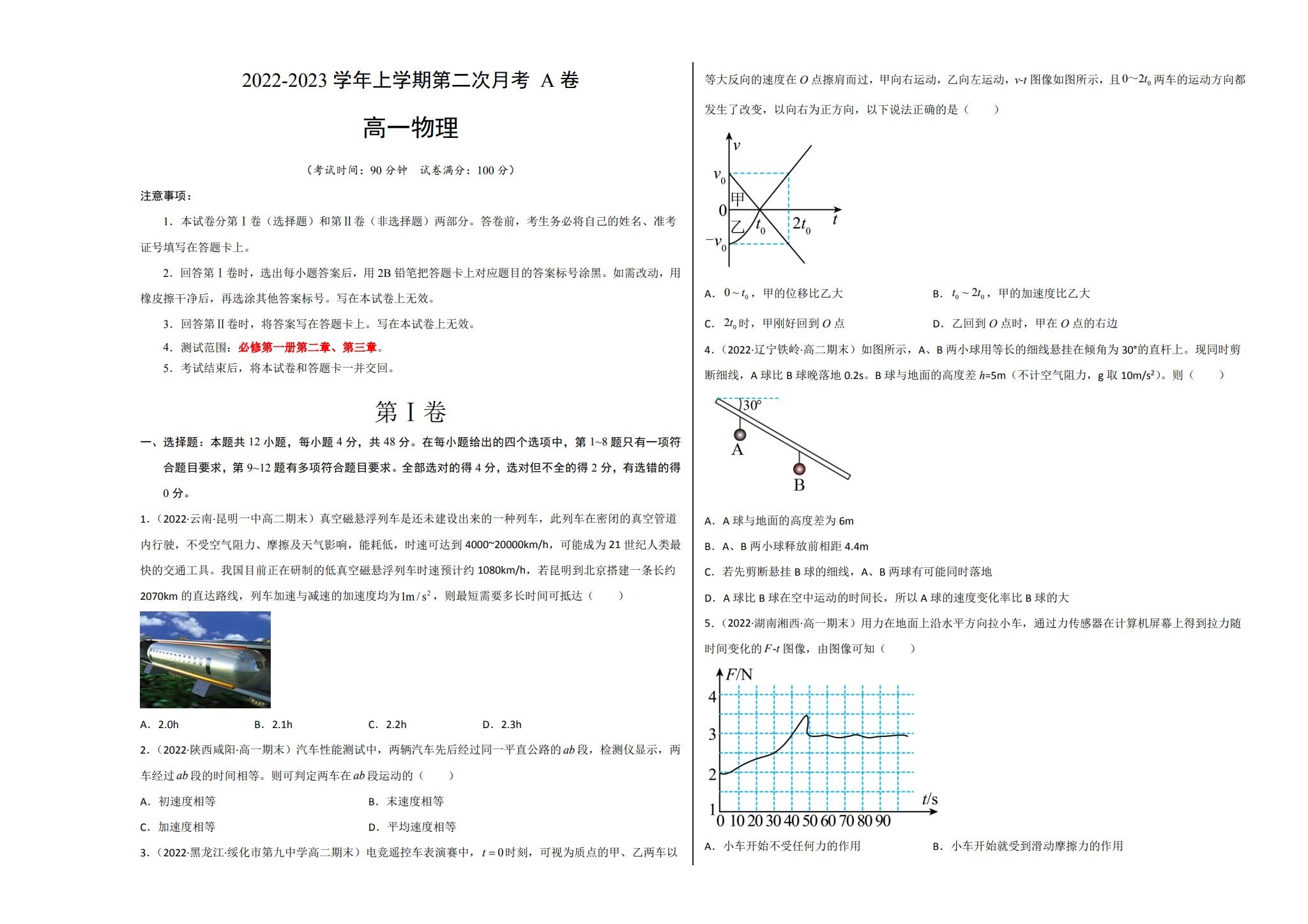 [高中物理必修1]月考试卷 预览第1张