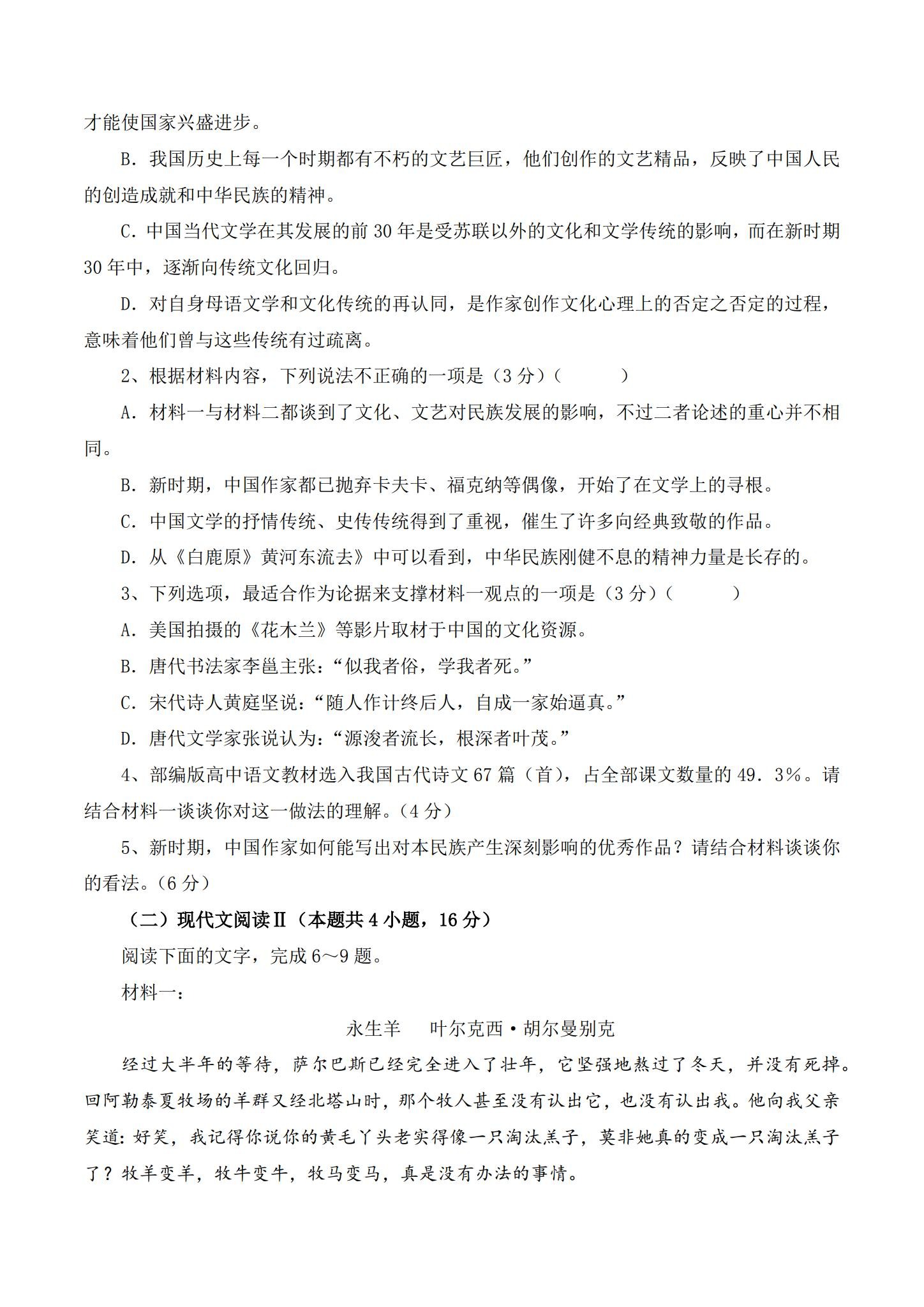 人教版｜高一、高二、高三语文｜必修下｜单元测试 预览第3张