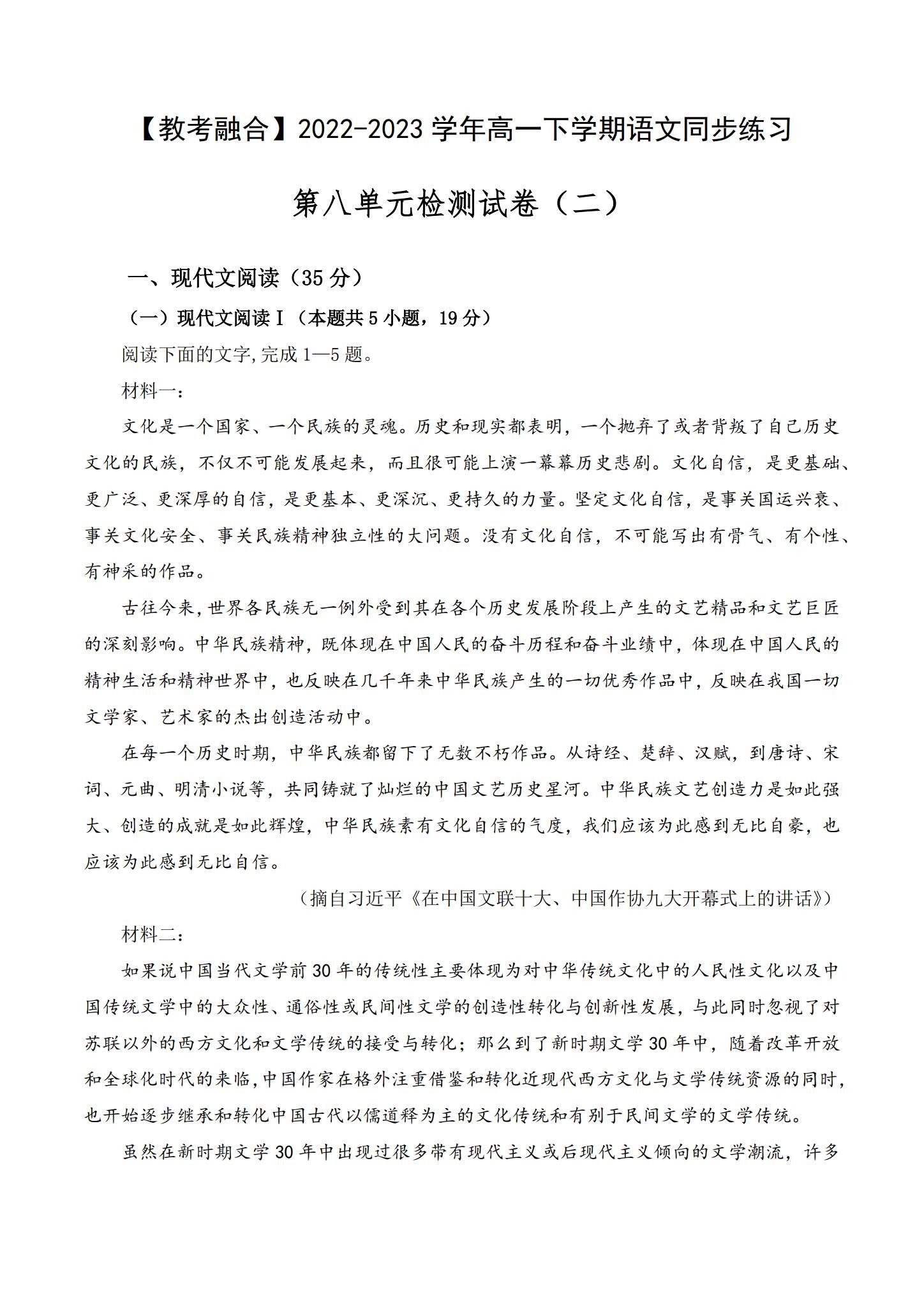 人教版｜高一、高二、高三语文｜必修下｜单元测试 预览第1张