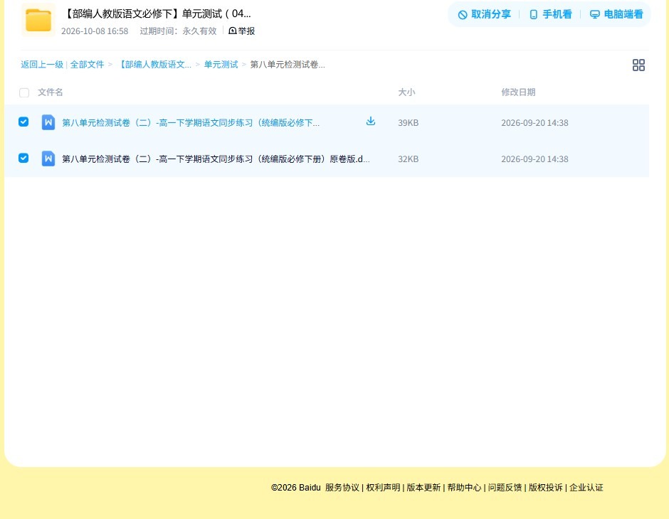 人教版｜高一、高二、高三语文｜必修下｜单元测试 预览第4张