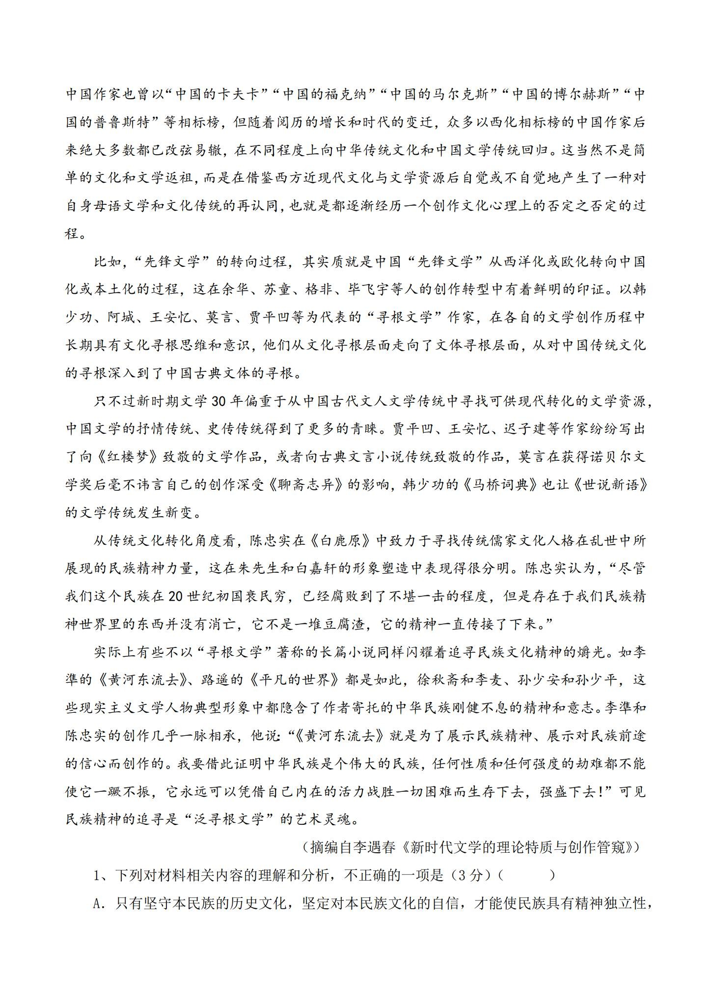 人教版｜高一、高二、高三语文｜必修下｜单元测试 预览第2张