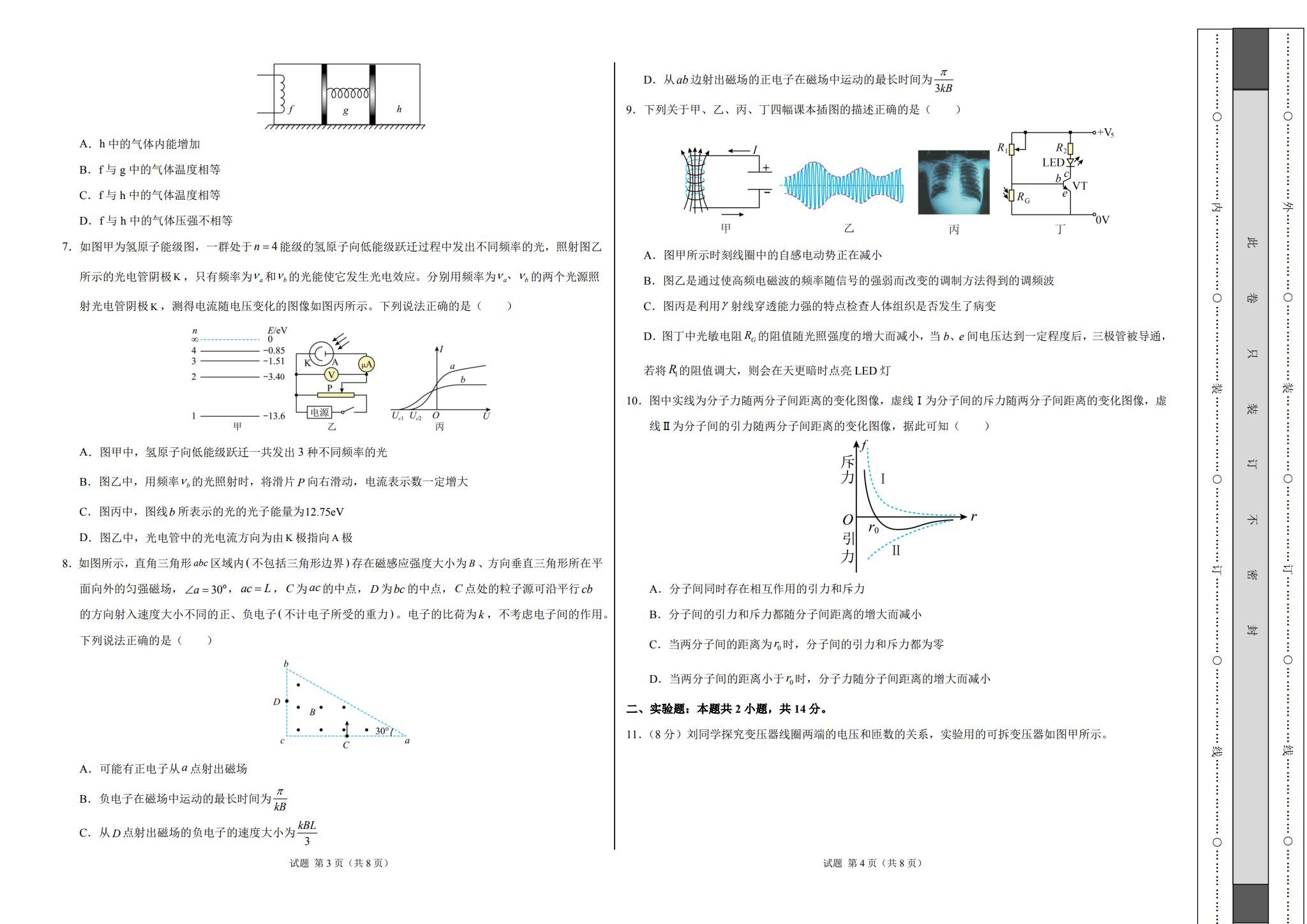 人教版｜高一、高二、高三物理｜选修3｜期末测试 预览第2张