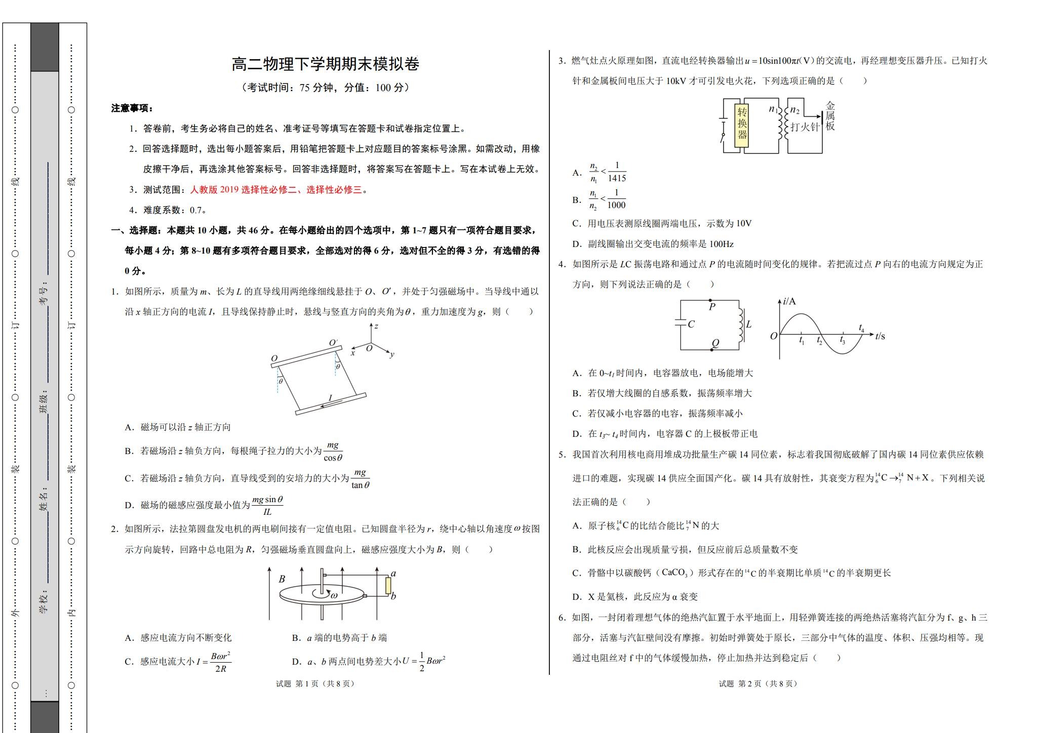 人教版｜高一、高二、高三物理｜选修3｜期末测试 预览第1张