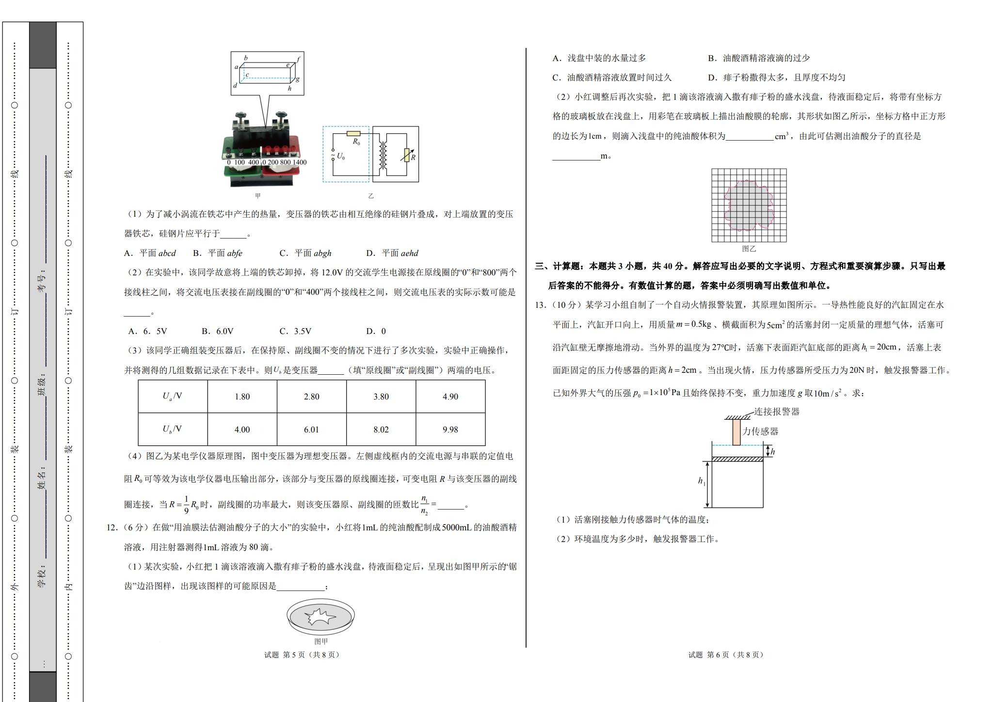 人教版｜高一、高二、高三物理｜选修3｜期末测试 预览第3张