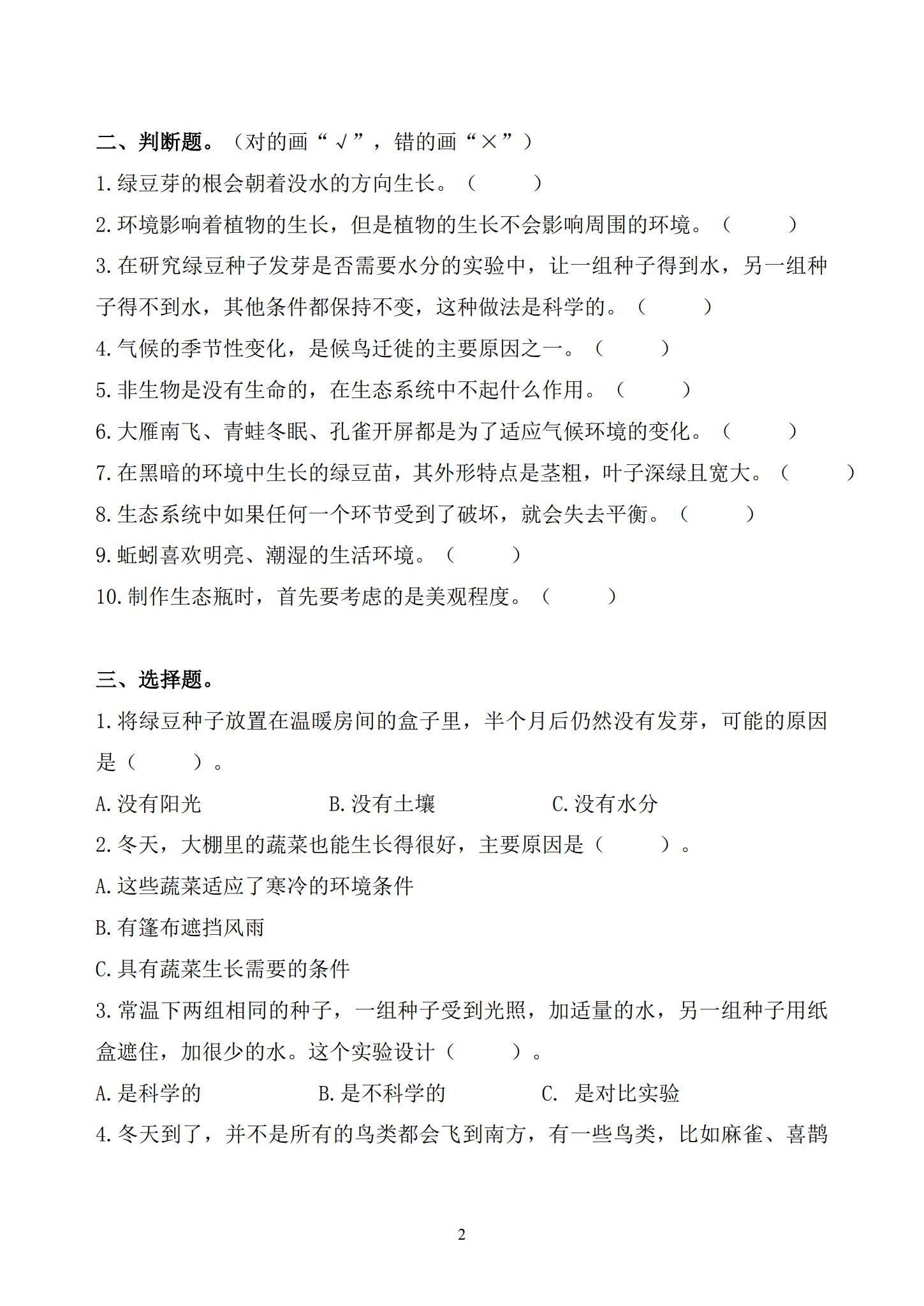 [五年级科学]（下）单元测试 预览第2张