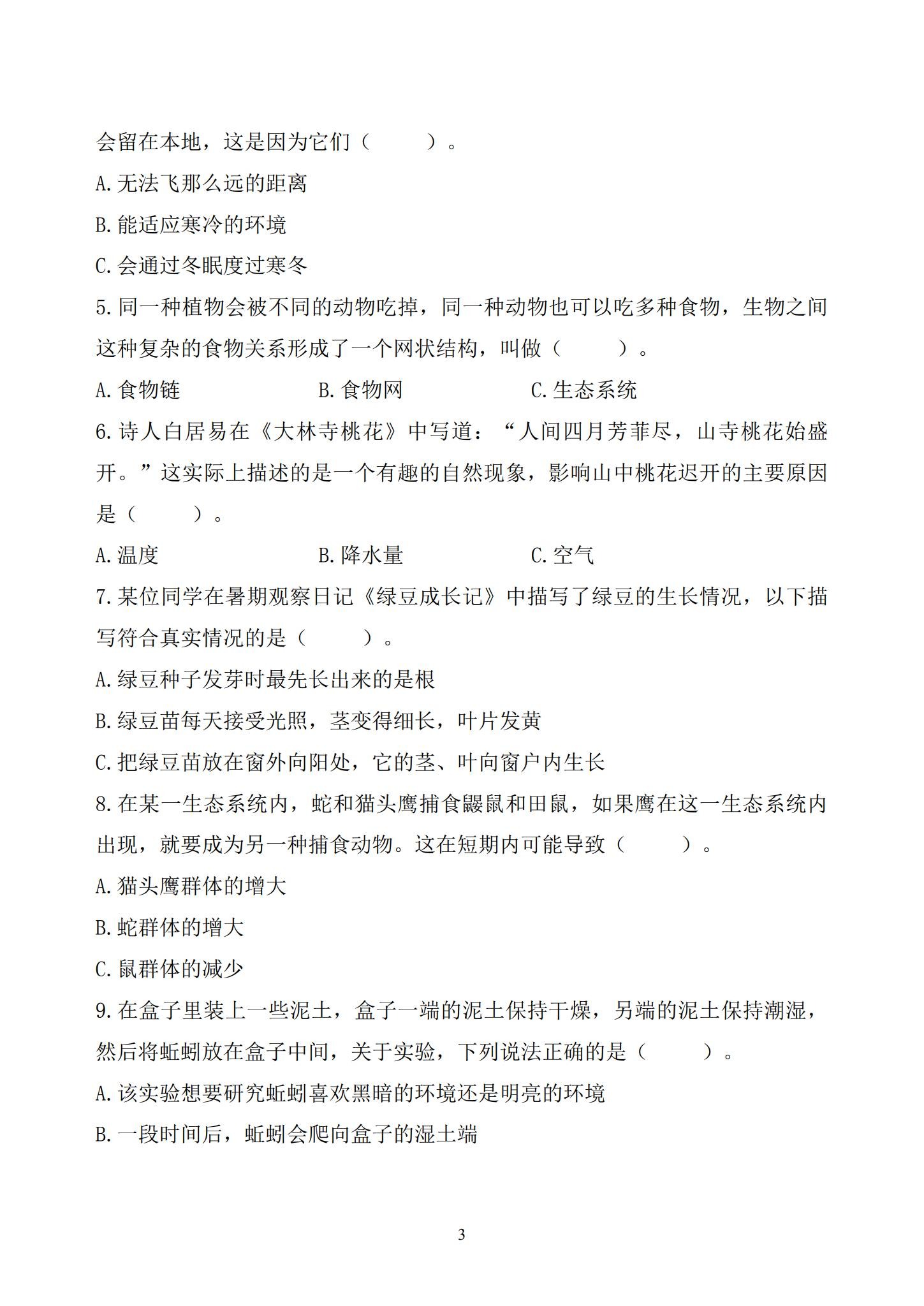 [五年级科学]（下）单元测试 预览第3张
