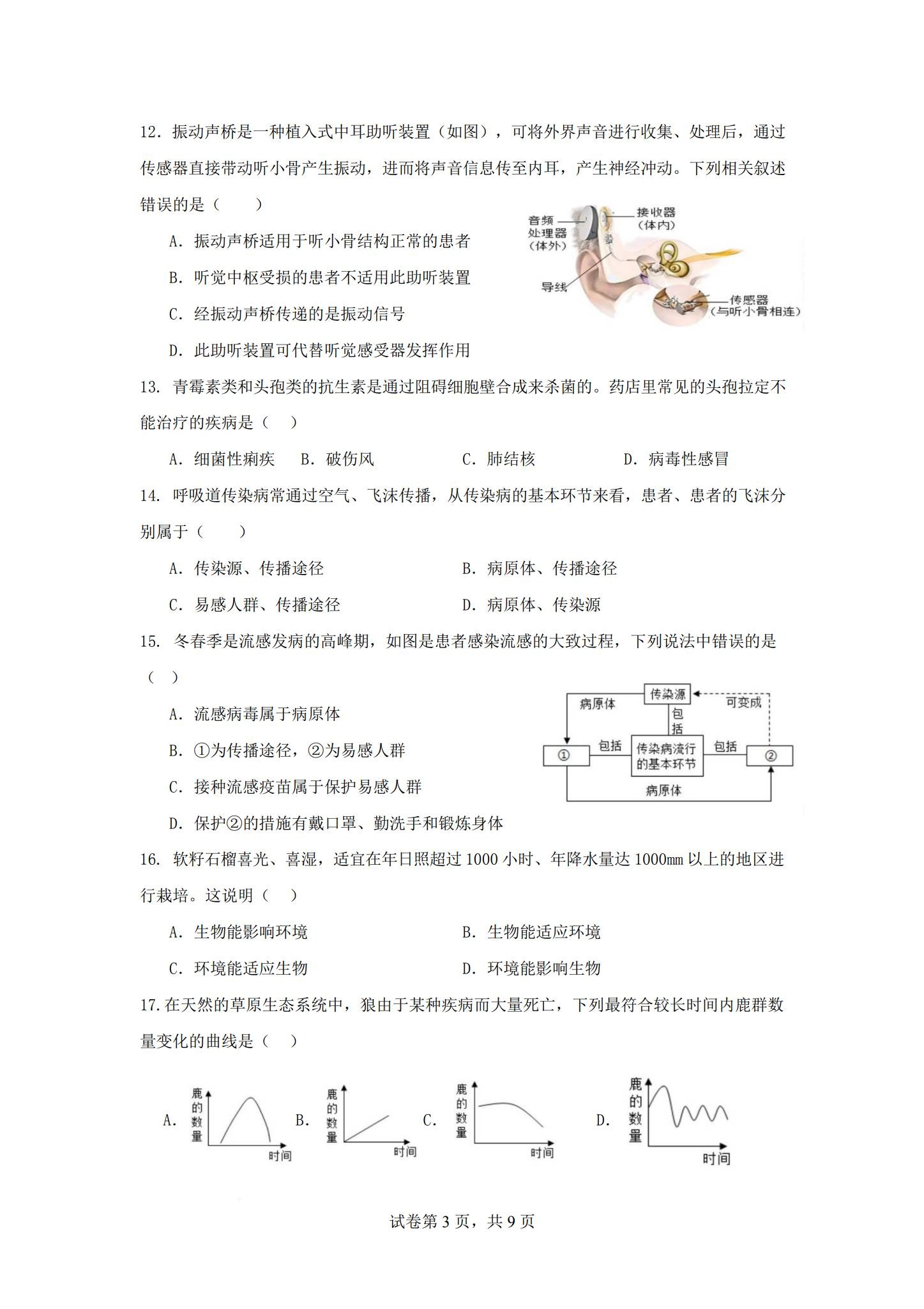 [八年级生物]（上）期末测试 预览第3张