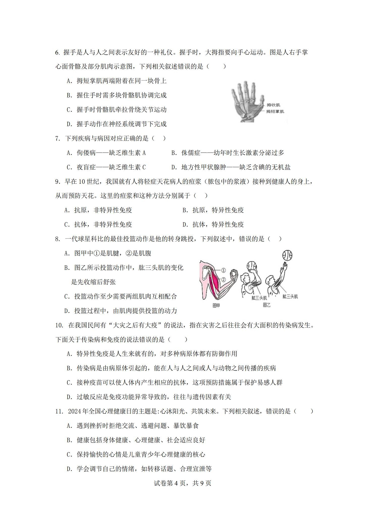 [八年级生物]（上）期末测试 预览第2张