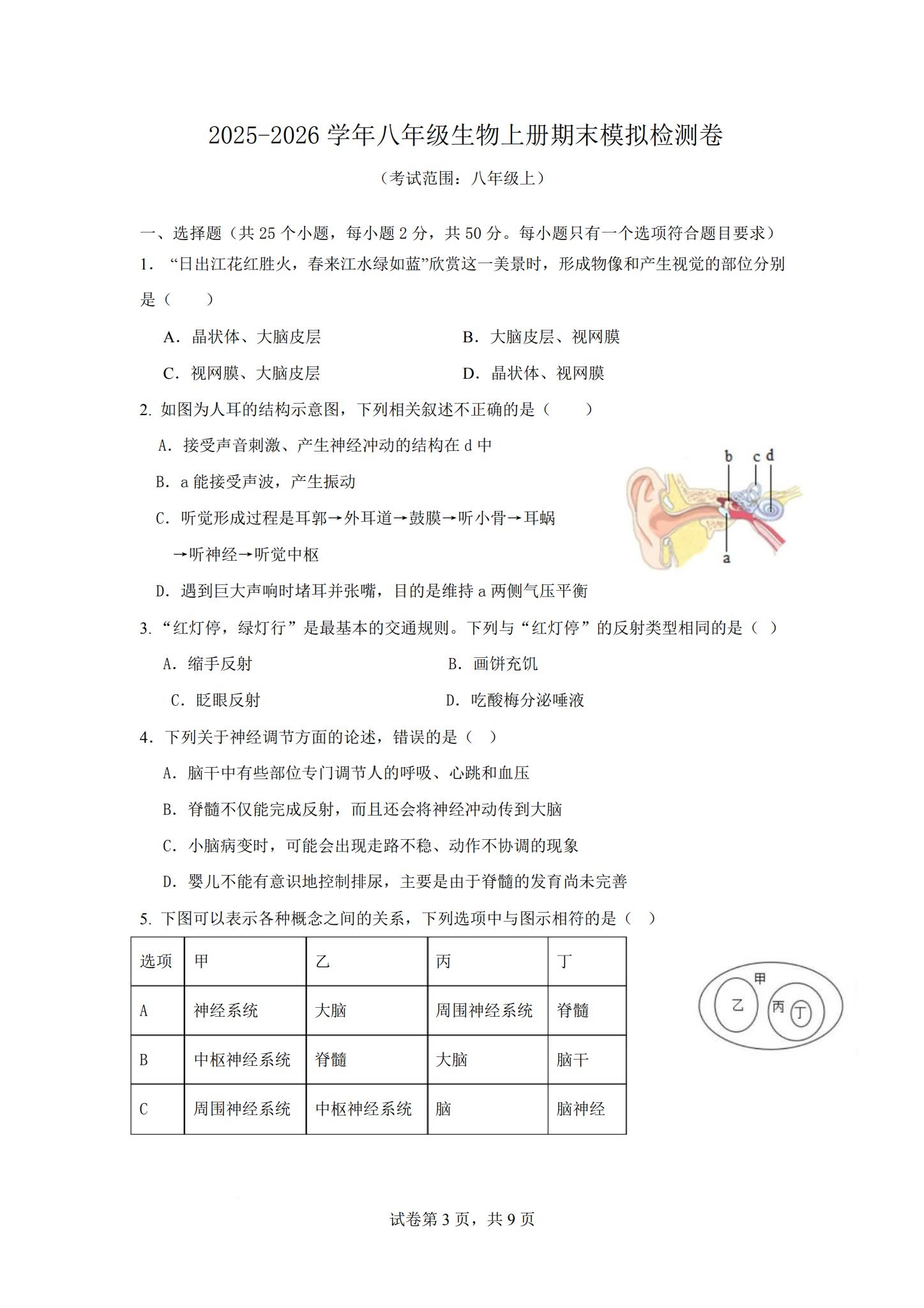 [八年级生物]（上）期末测试 预览第1张