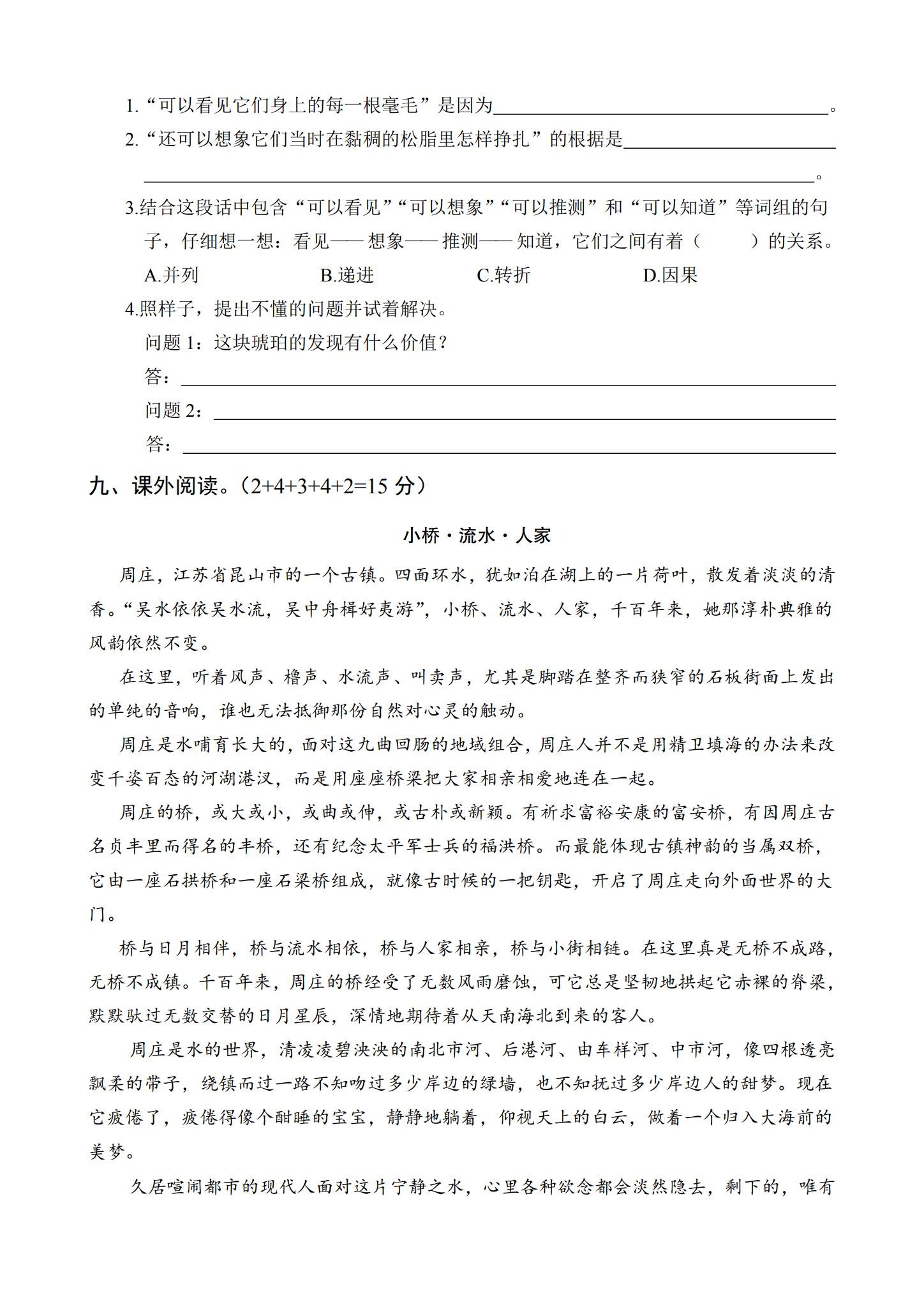 所有版本｜四年级语文｜下册｜期中测试、期末测试、月考测试 预览第3张