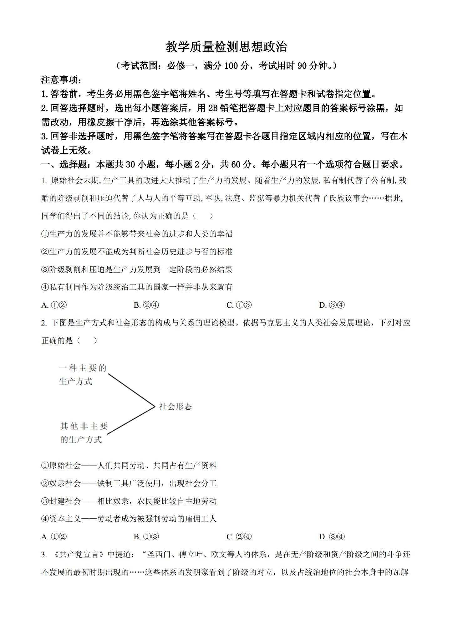 [高中政治必修1]月考试卷 预览第1张
