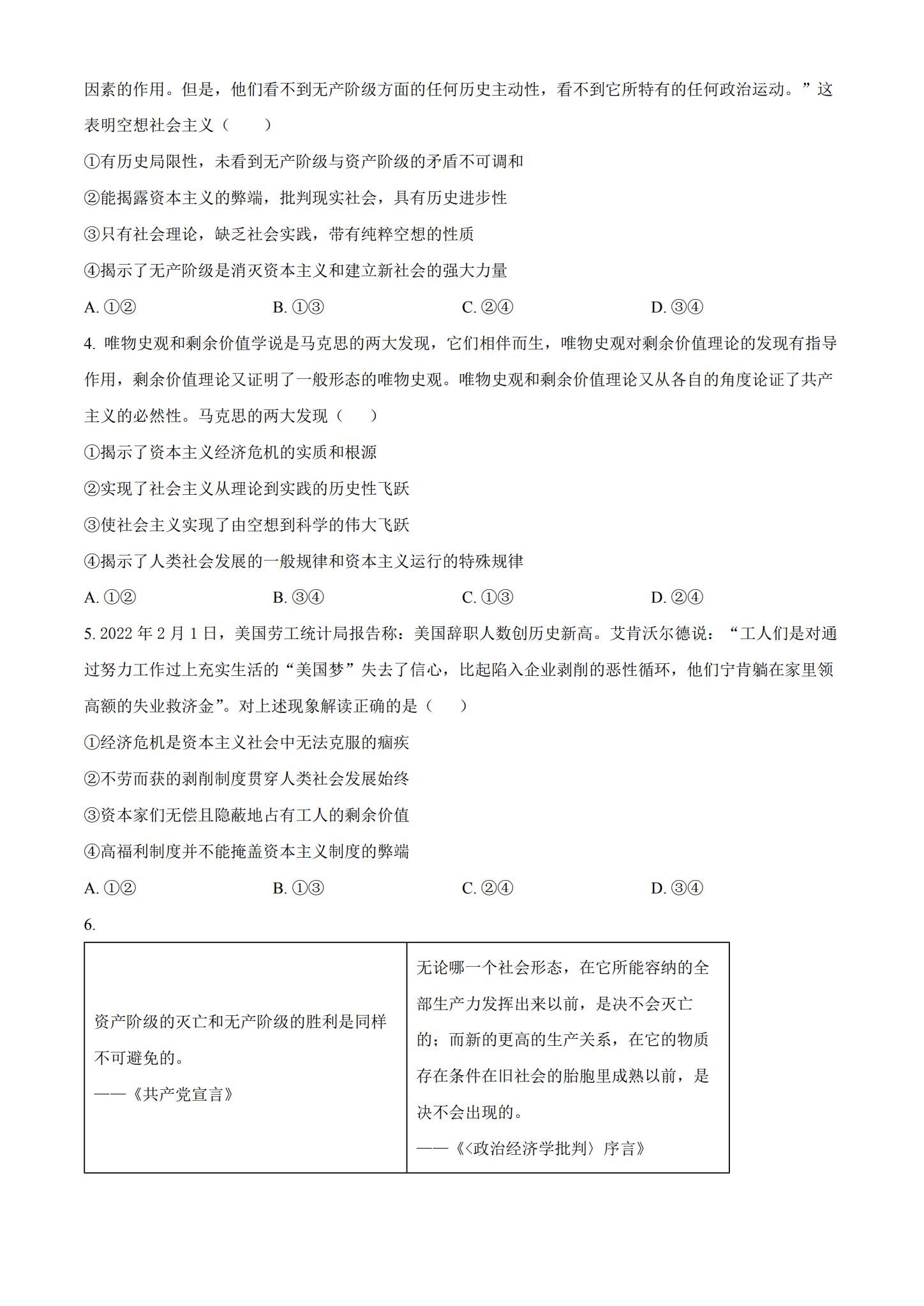 [高中政治必修1]月考试卷 预览第2张