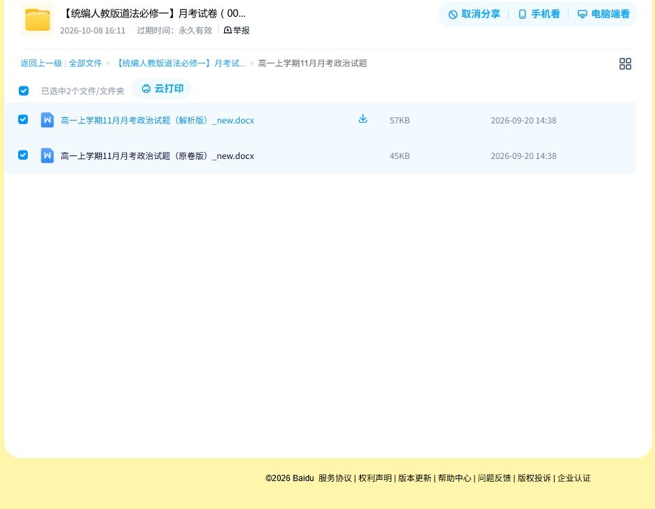 [高中政治必修1]月考试卷 预览第4张