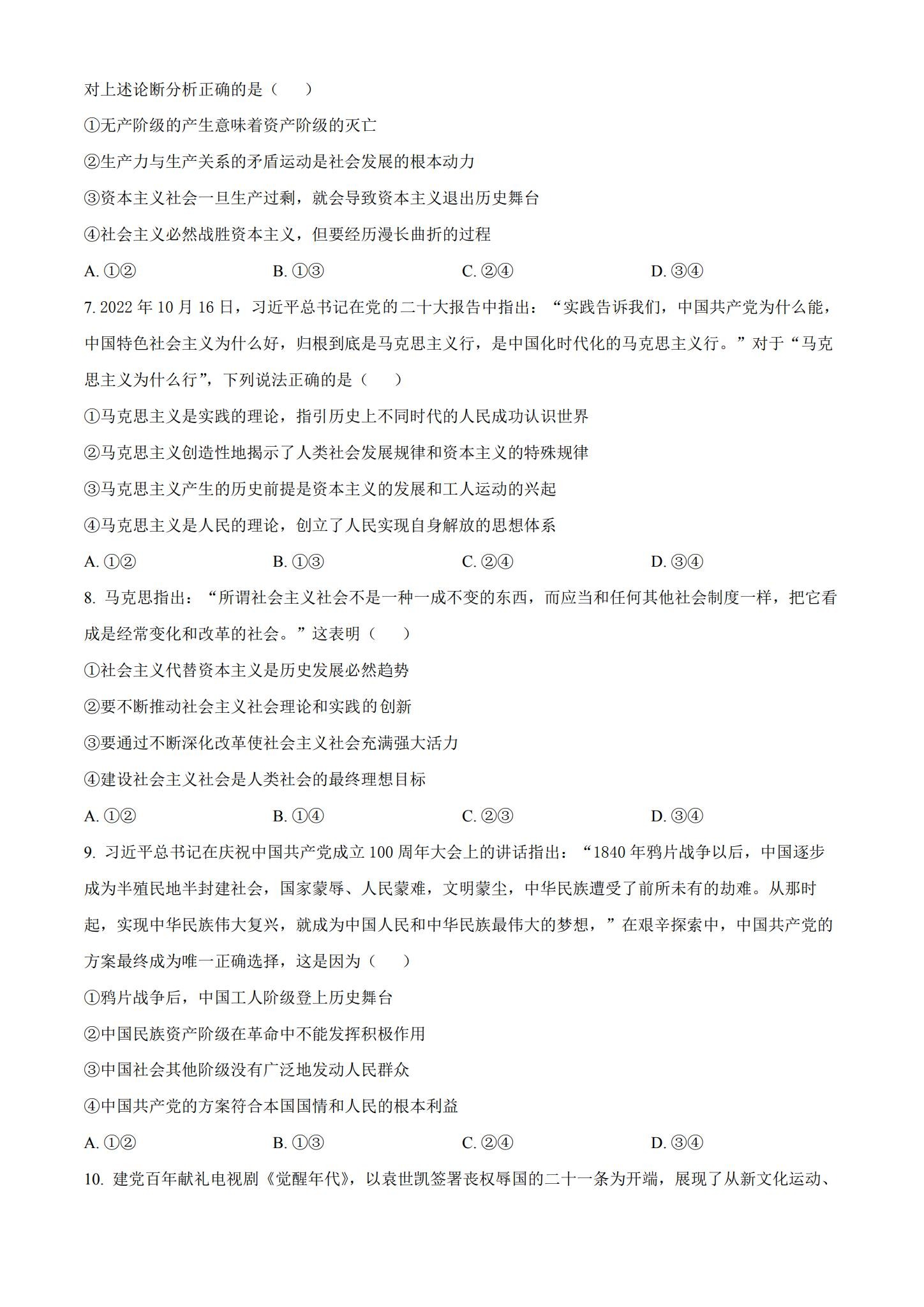 [高中政治必修1]月考试卷 预览第3张