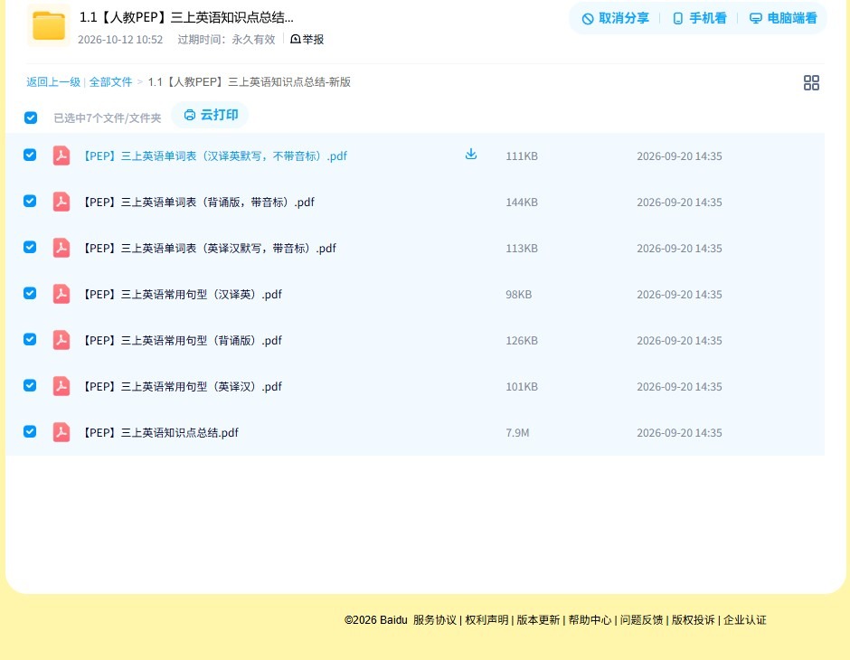 [三年级英语]（上）知识汇总 预览第4张