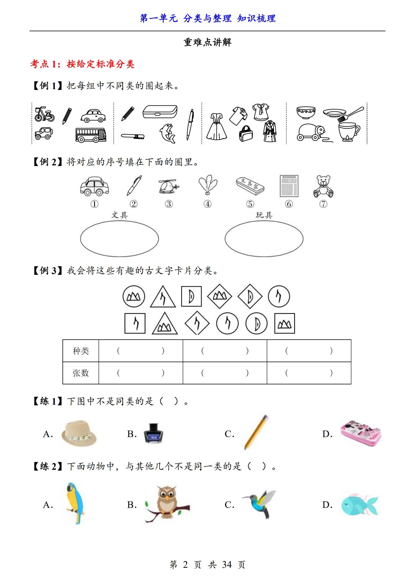 [二年级数学]（上）知识汇总 预览第2张