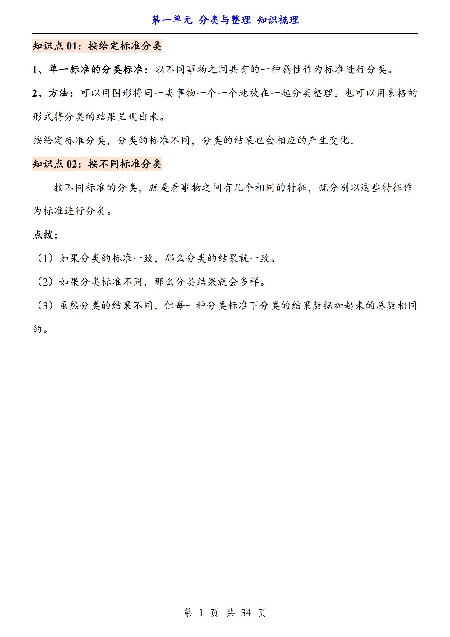 [二年级数学]（上）知识汇总 预览第1张