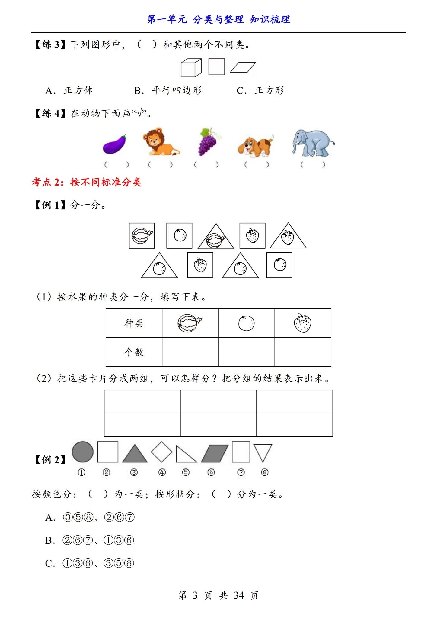 [二年级数学]（上）知识汇总 预览第3张