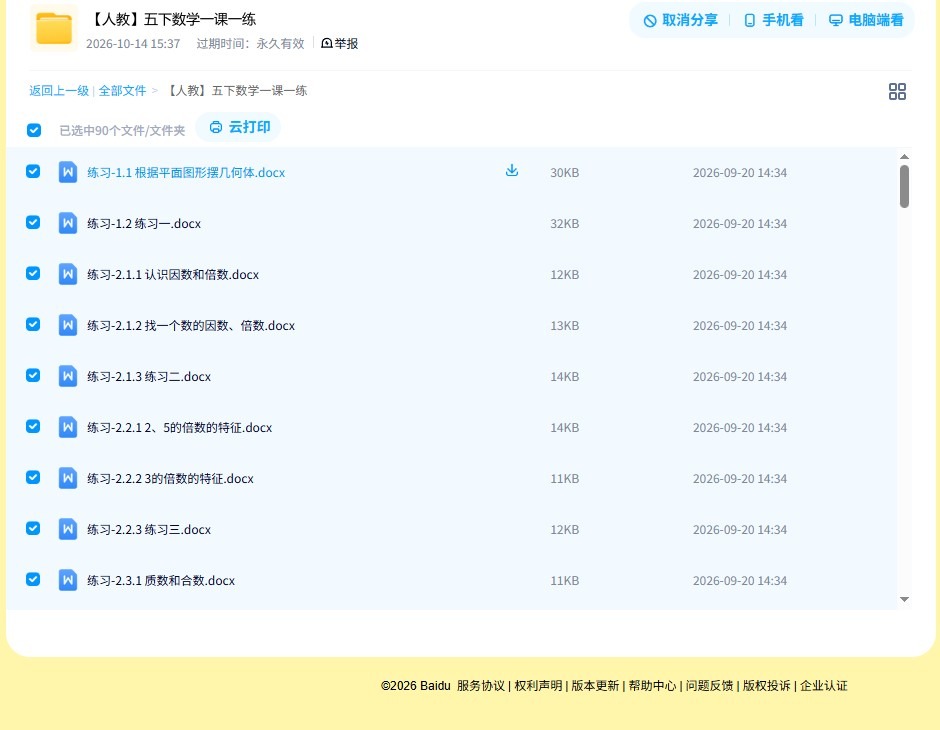 [五年级数学]（下）一课一练 预览第4张