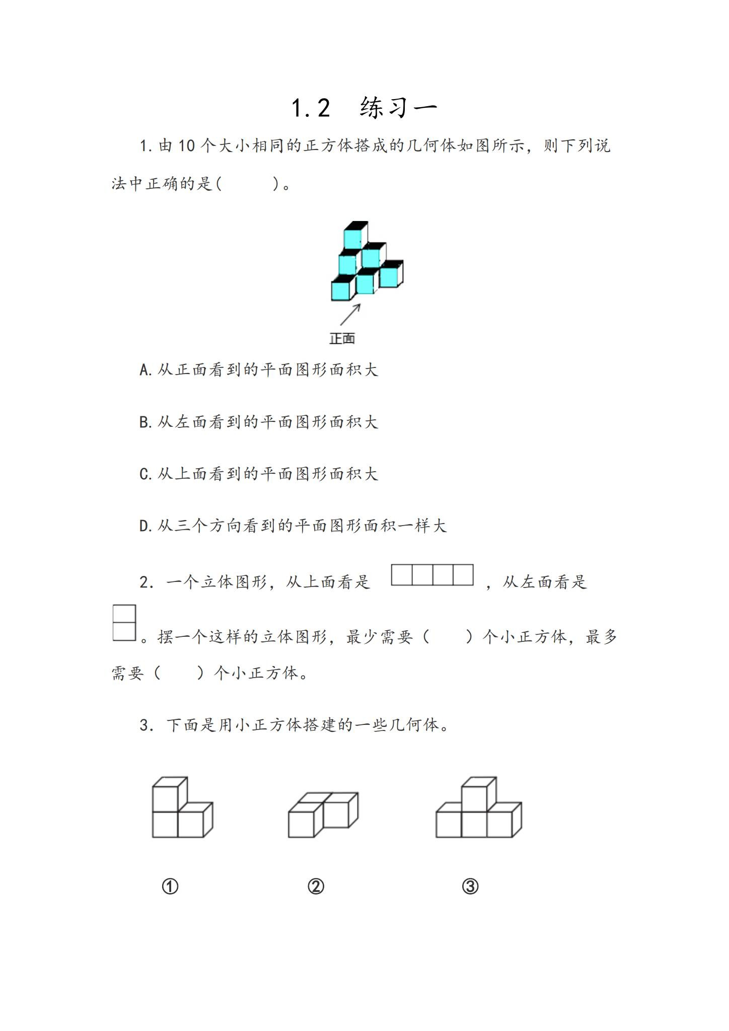 [五年级数学]（下）一课一练 预览第1张