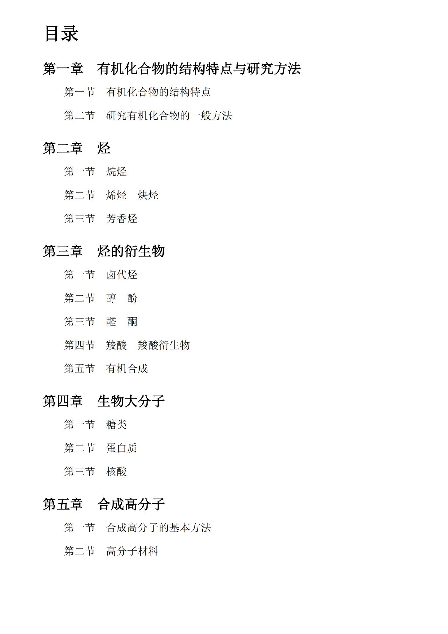 人教版｜高一、高二、高三化学｜选修3｜知识汇总 预览第1张