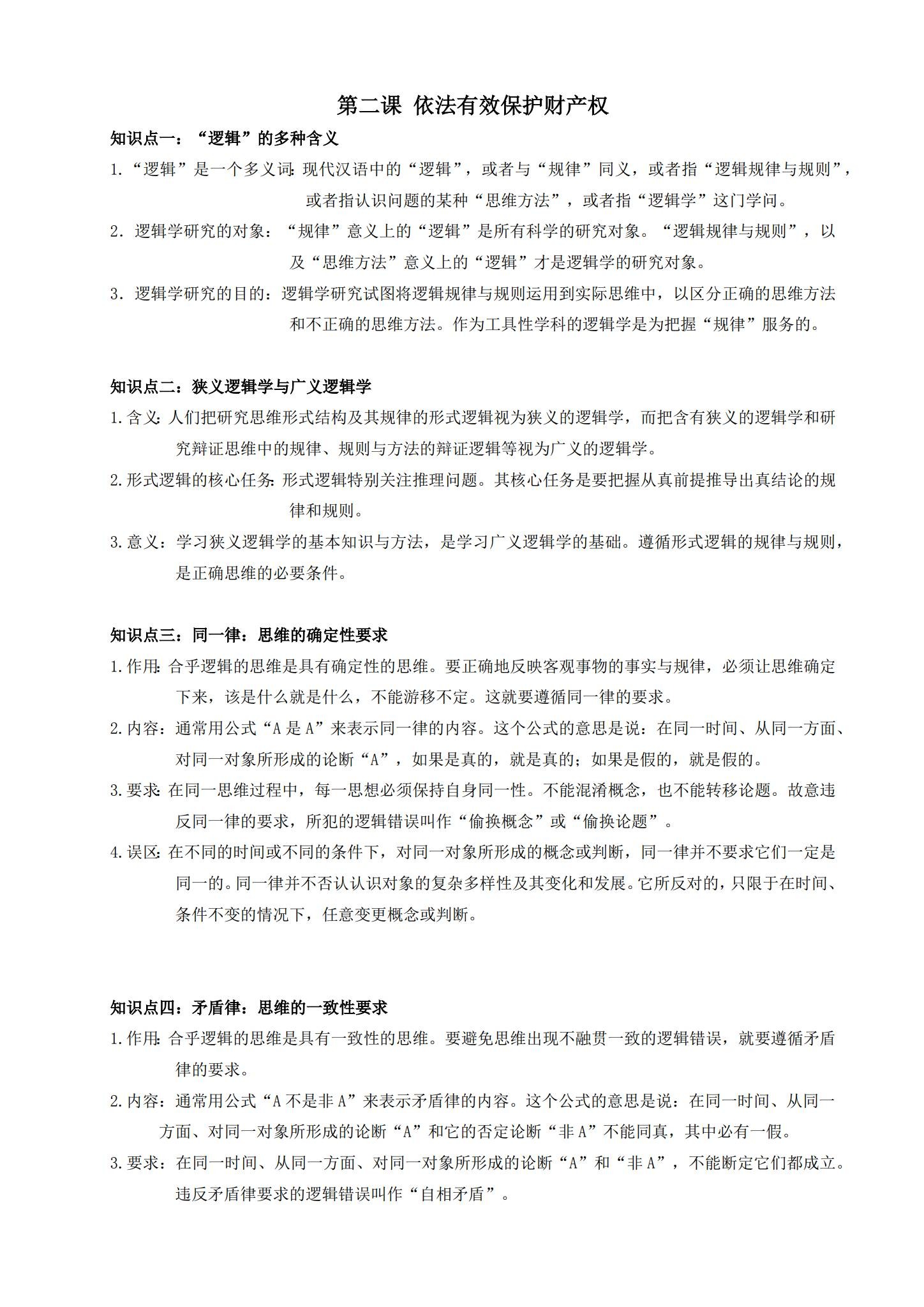 统编版｜高一、高二、高三政治｜选修3｜知识汇总 预览第3张